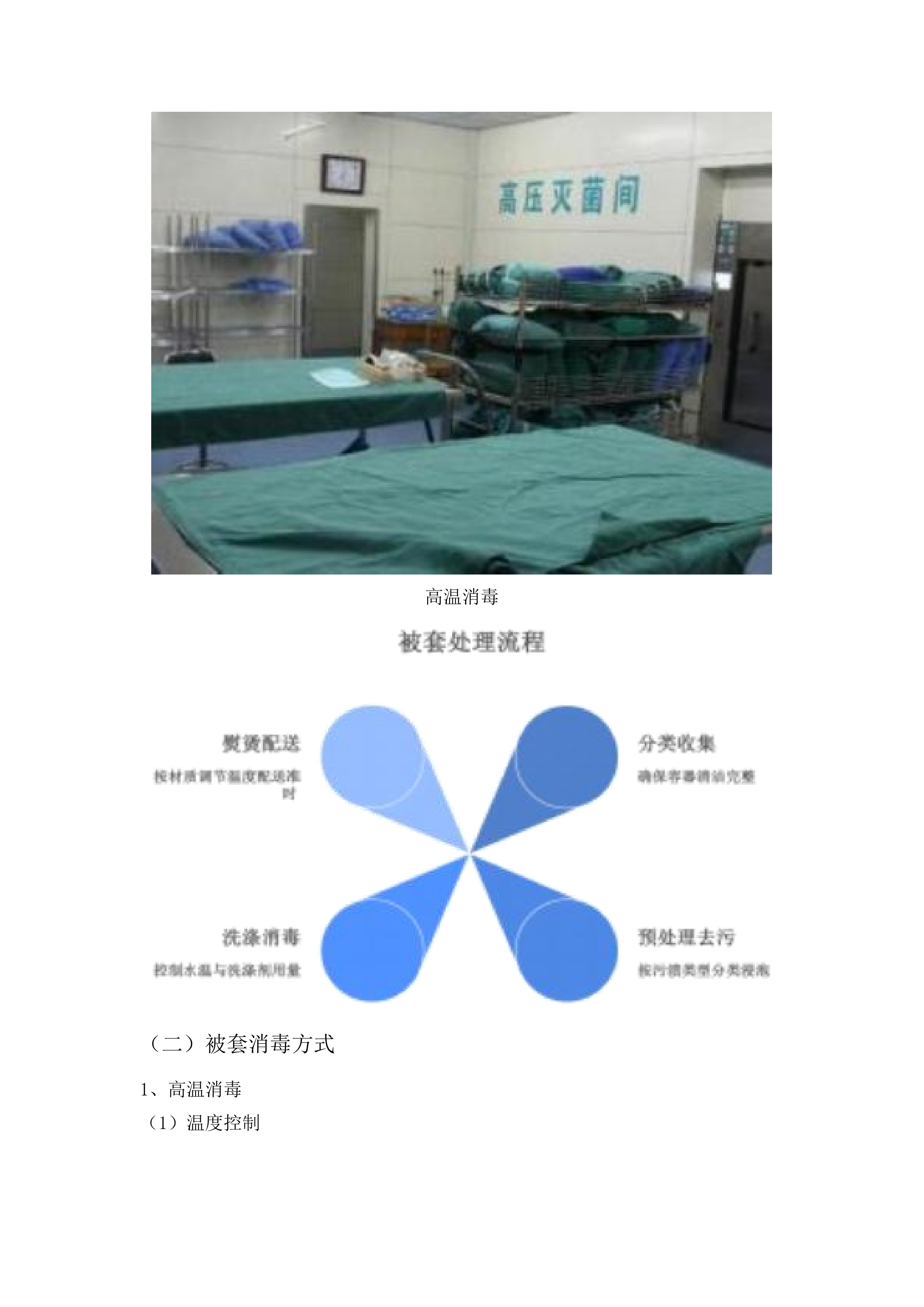 揭西县人民医院采购医疗布类洗涤服务项目（三次）.docx 第10页