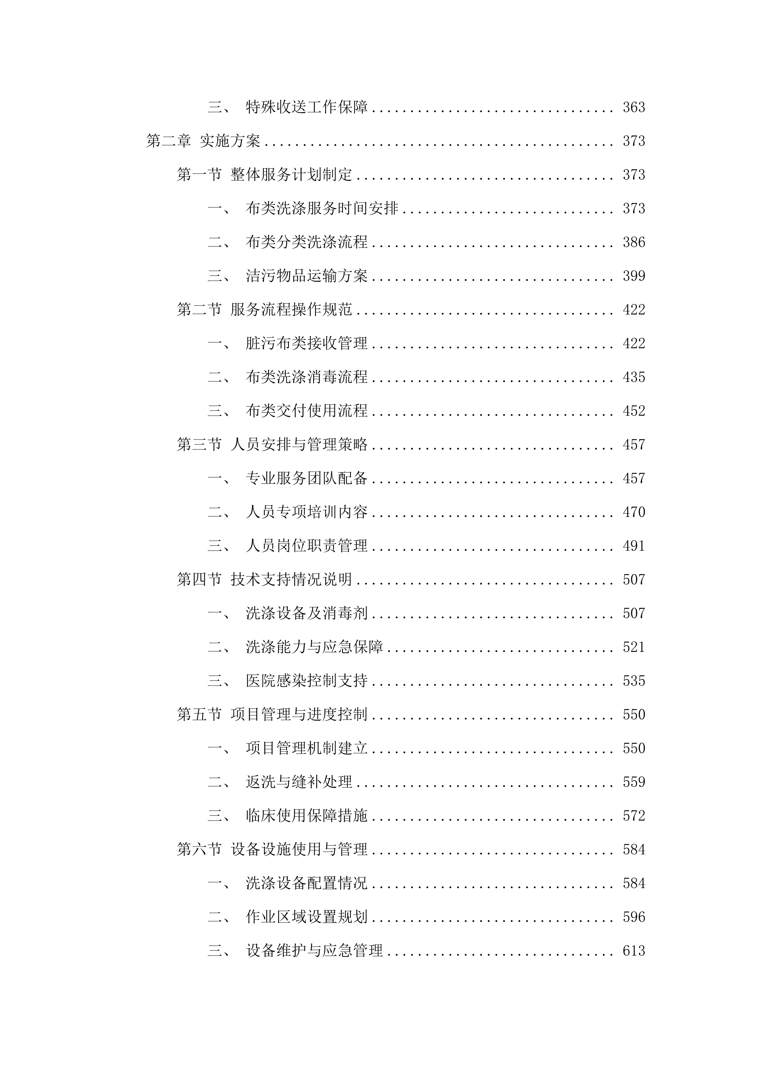 揭西县人民医院采购医疗布类洗涤服务项目（三次）.docx 第3页