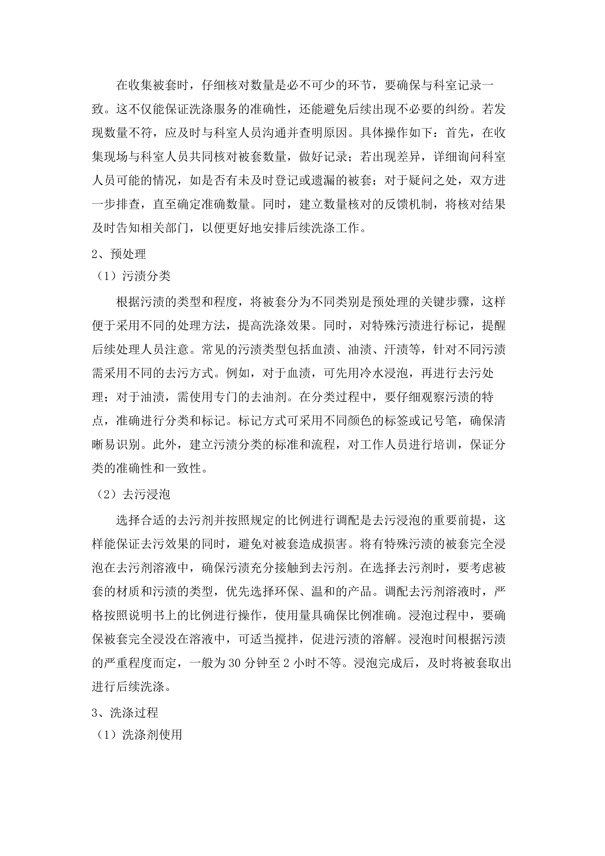 揭西县人民医院采购医疗布类洗涤服务项目（三次）.docx 第8页