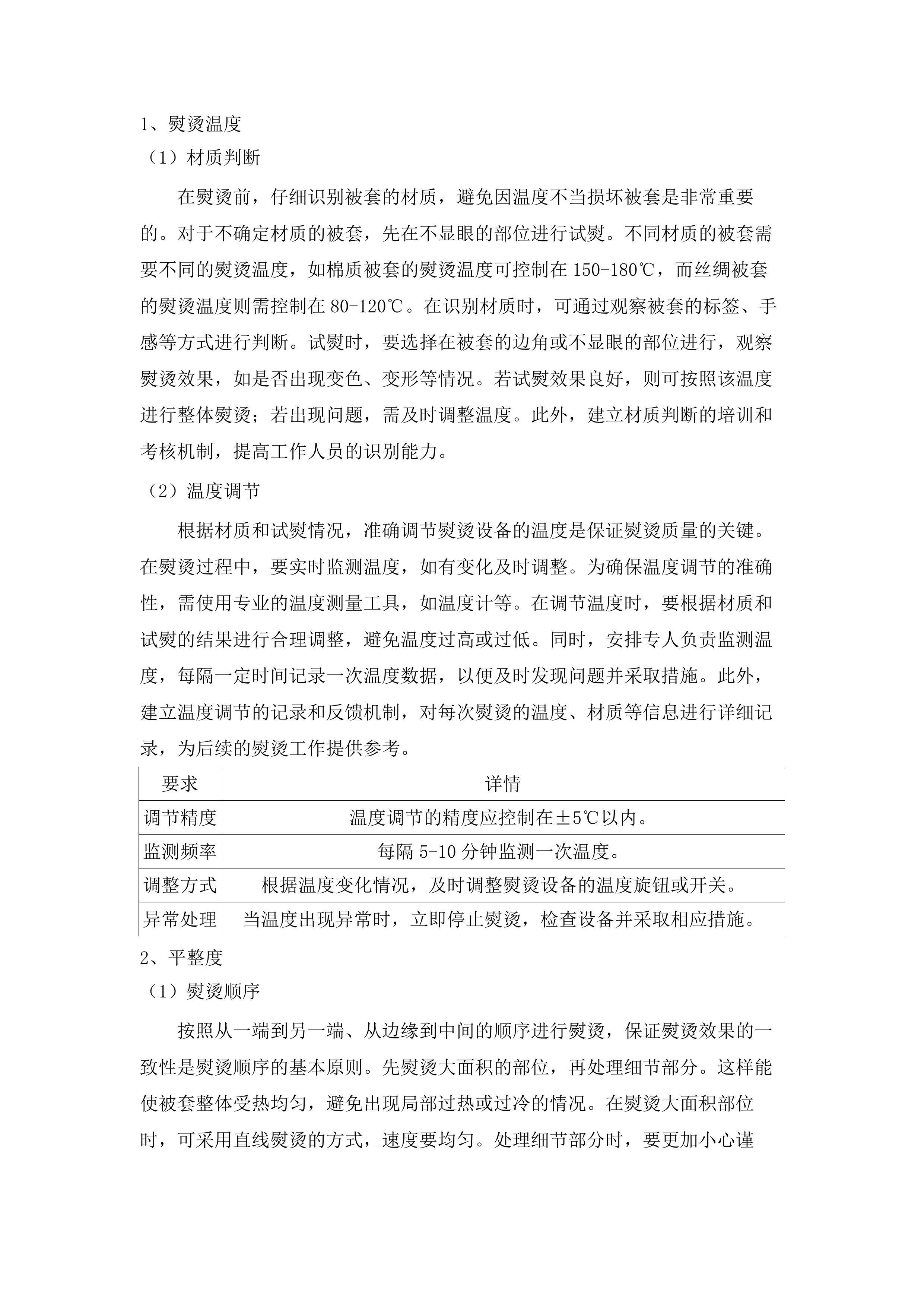揭西县人民医院采购医疗布类洗涤服务项目（三次）.docx 第13页