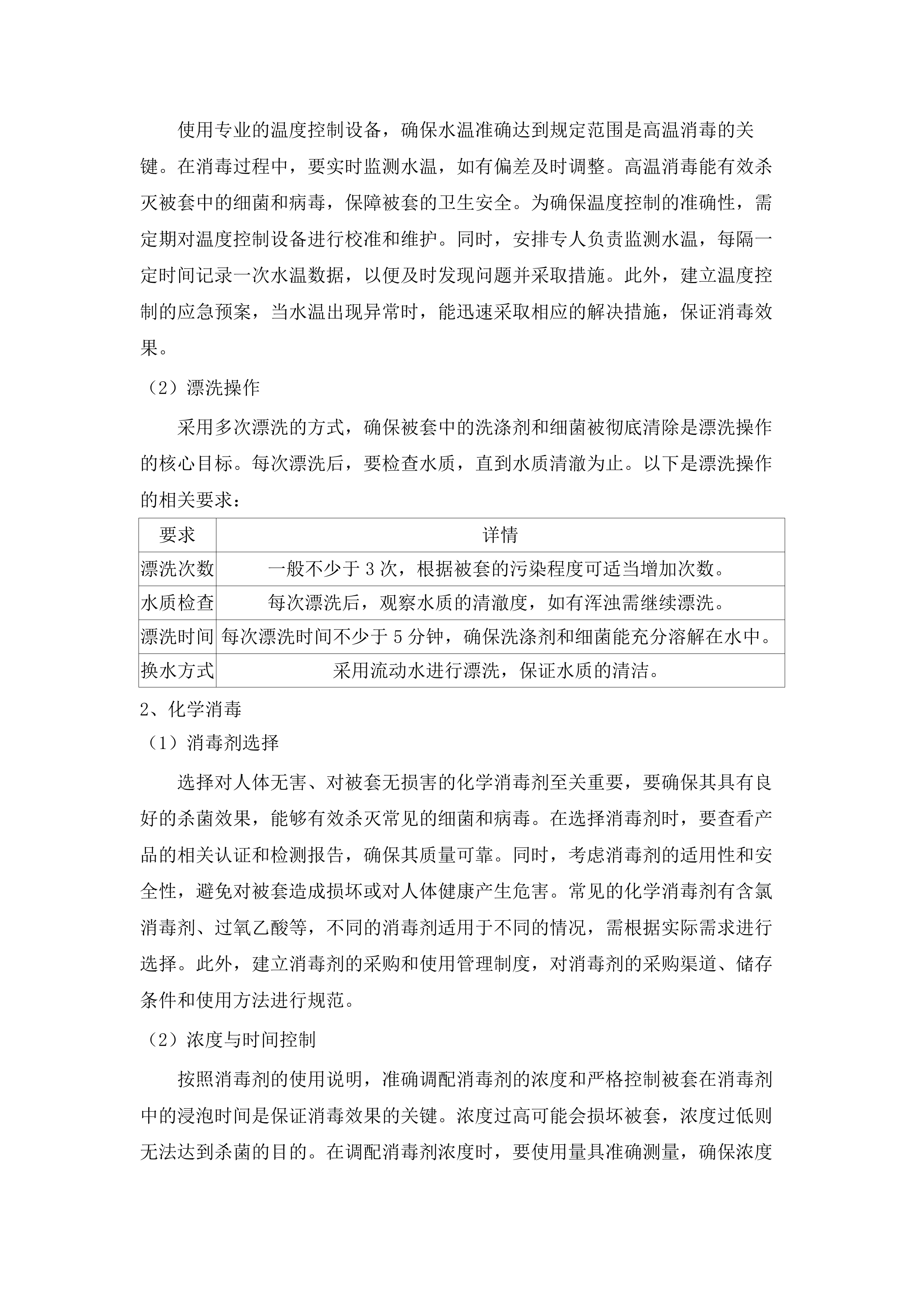 揭西县人民医院采购医疗布类洗涤服务项目（三次）.docx 第11页