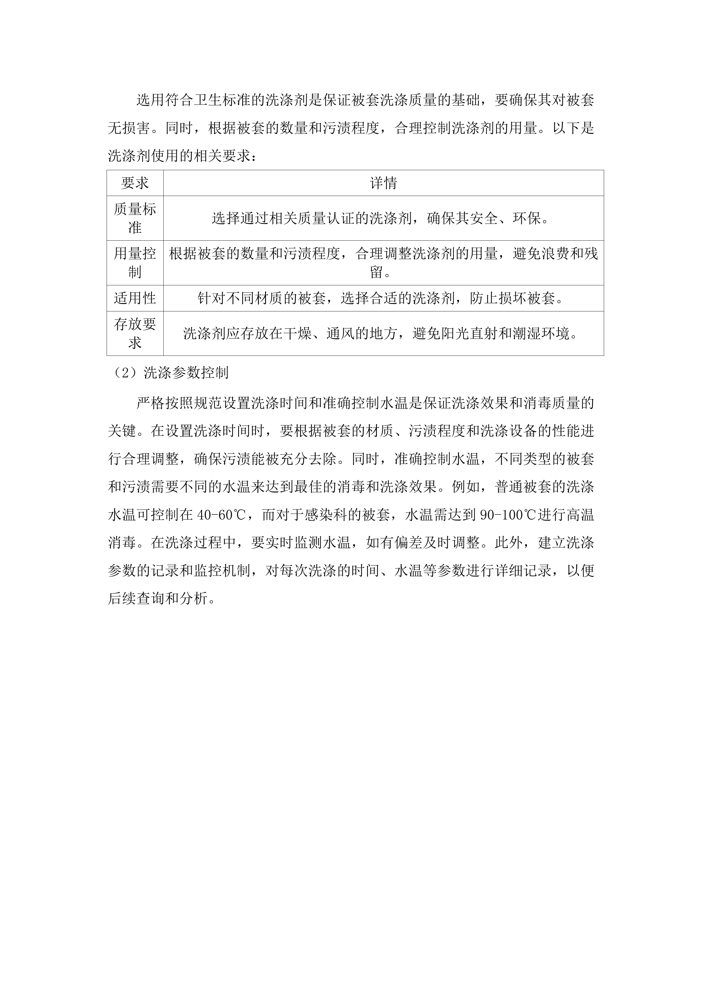 揭西县人民医院采购医疗布类洗涤服务项目（三次）.docx 第9页