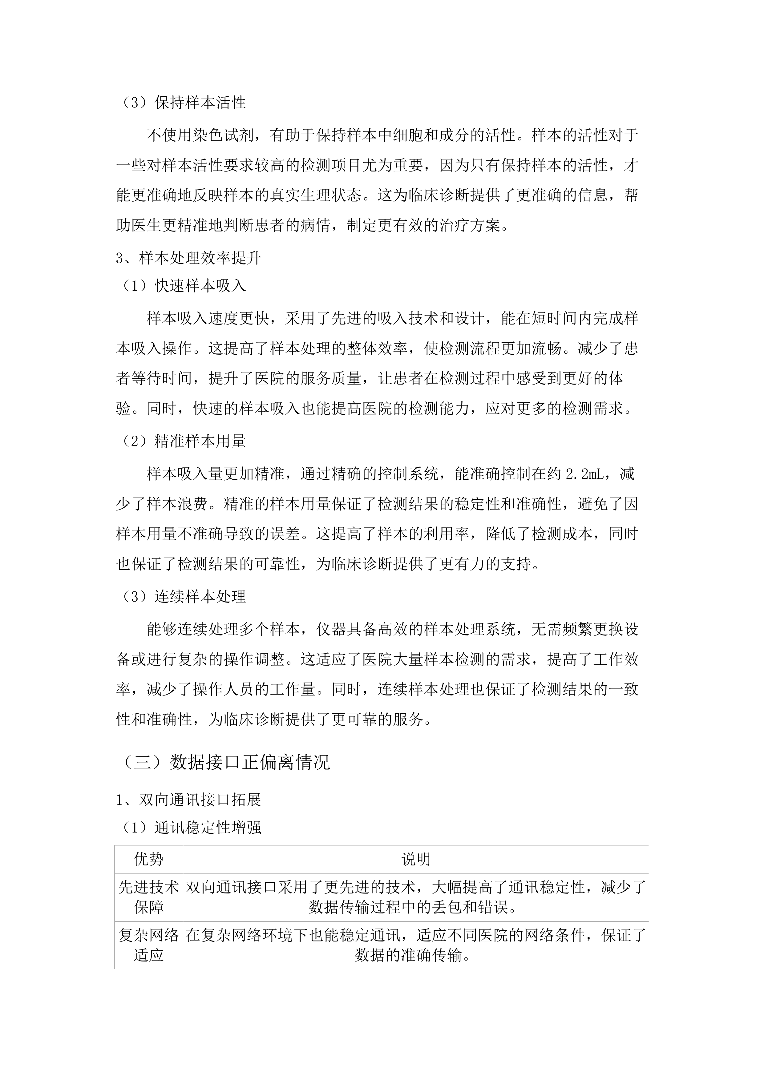 检验科医疗设备采购项目二采购文件.docx 第10页