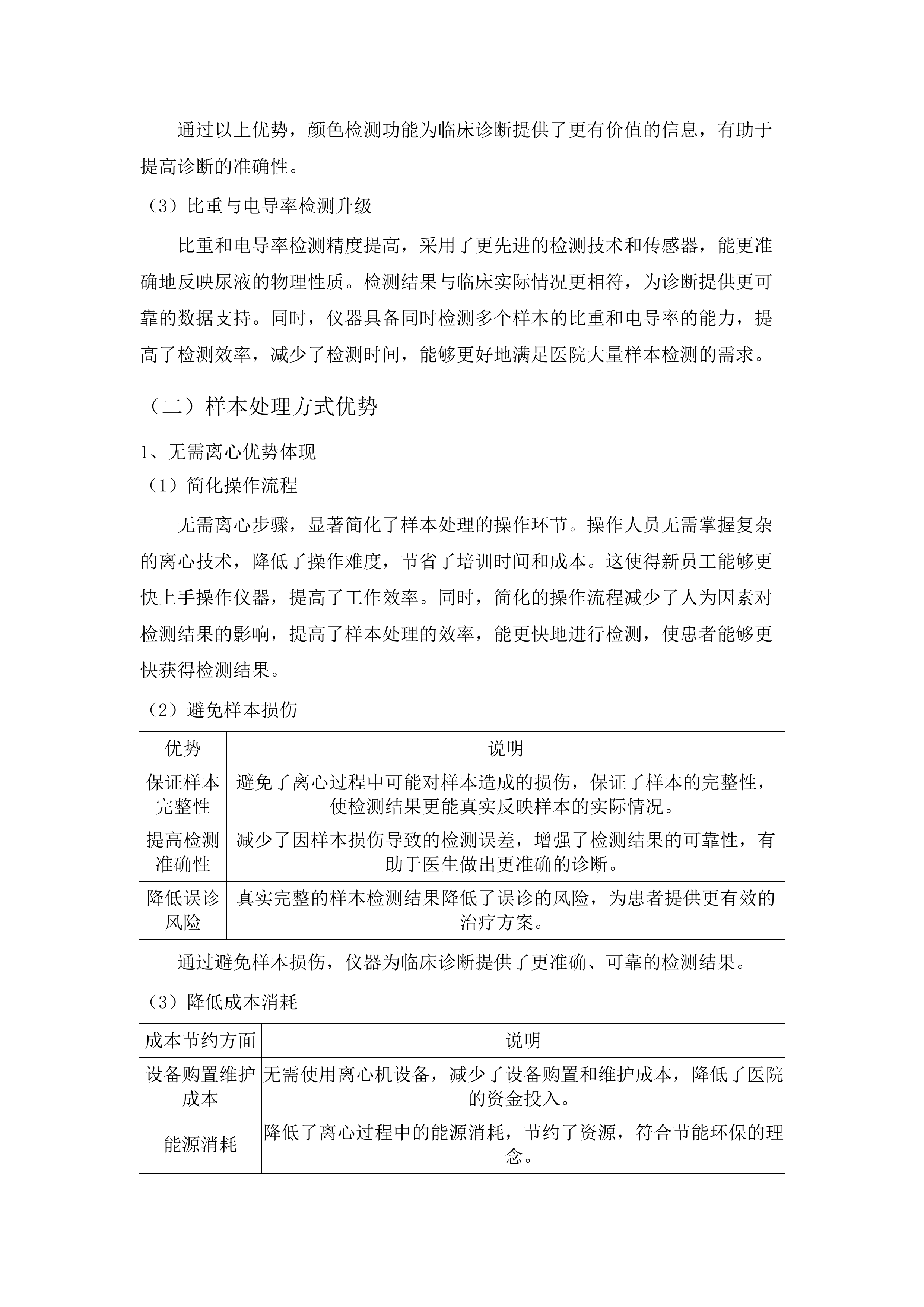 检验科医疗设备采购项目二采购文件.docx 第8页