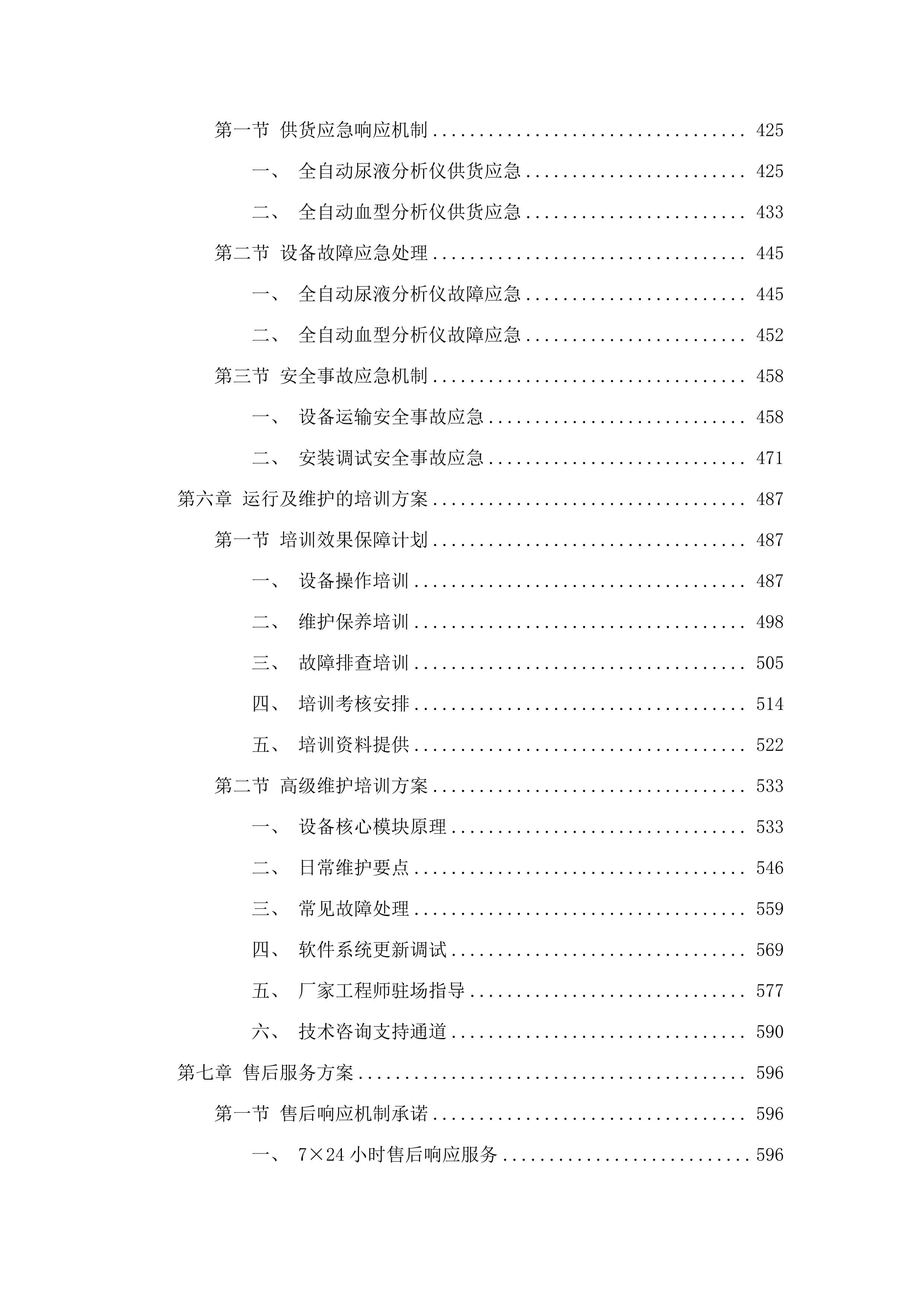 检验科医疗设备采购项目二采购文件.docx 第3页