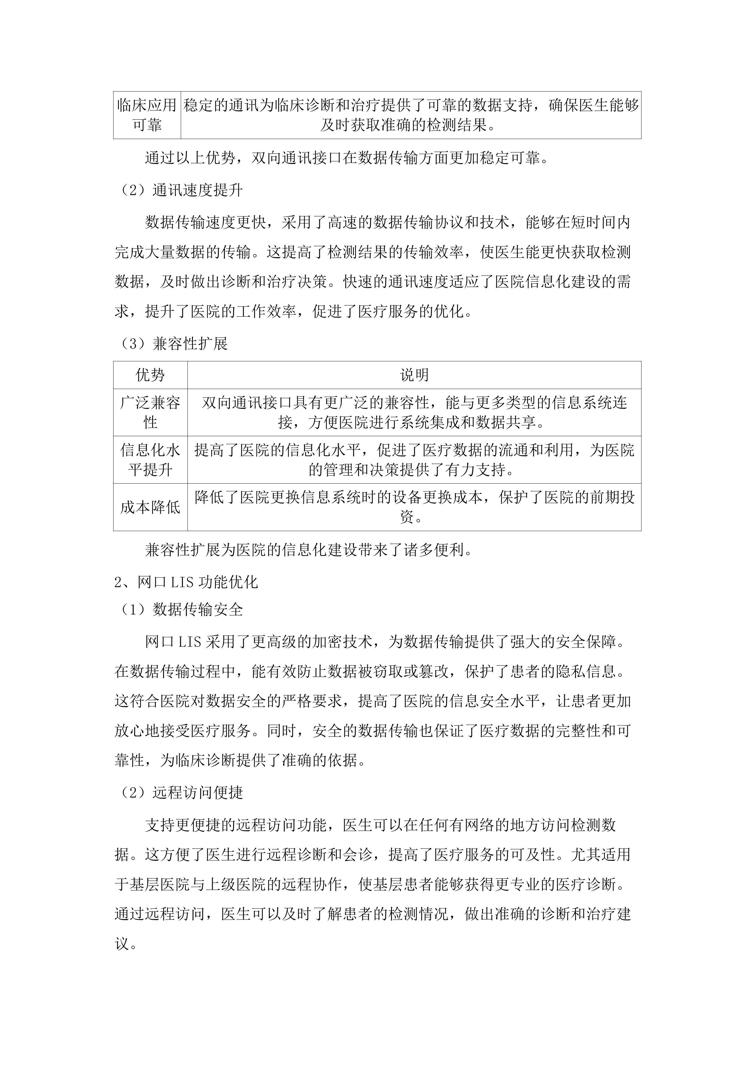 检验科医疗设备采购项目二采购文件.docx 第11页