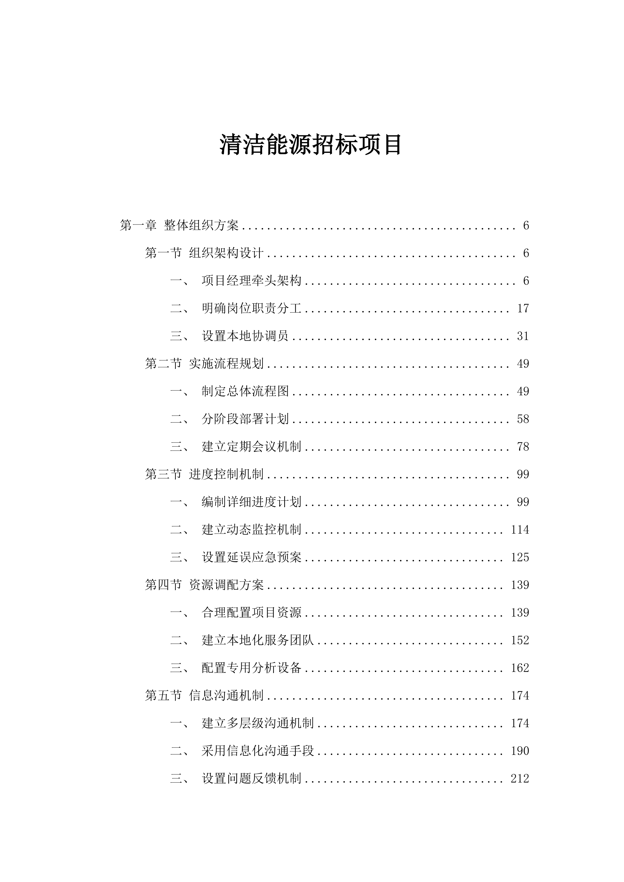 清洁能源招标项目.docx 第1页