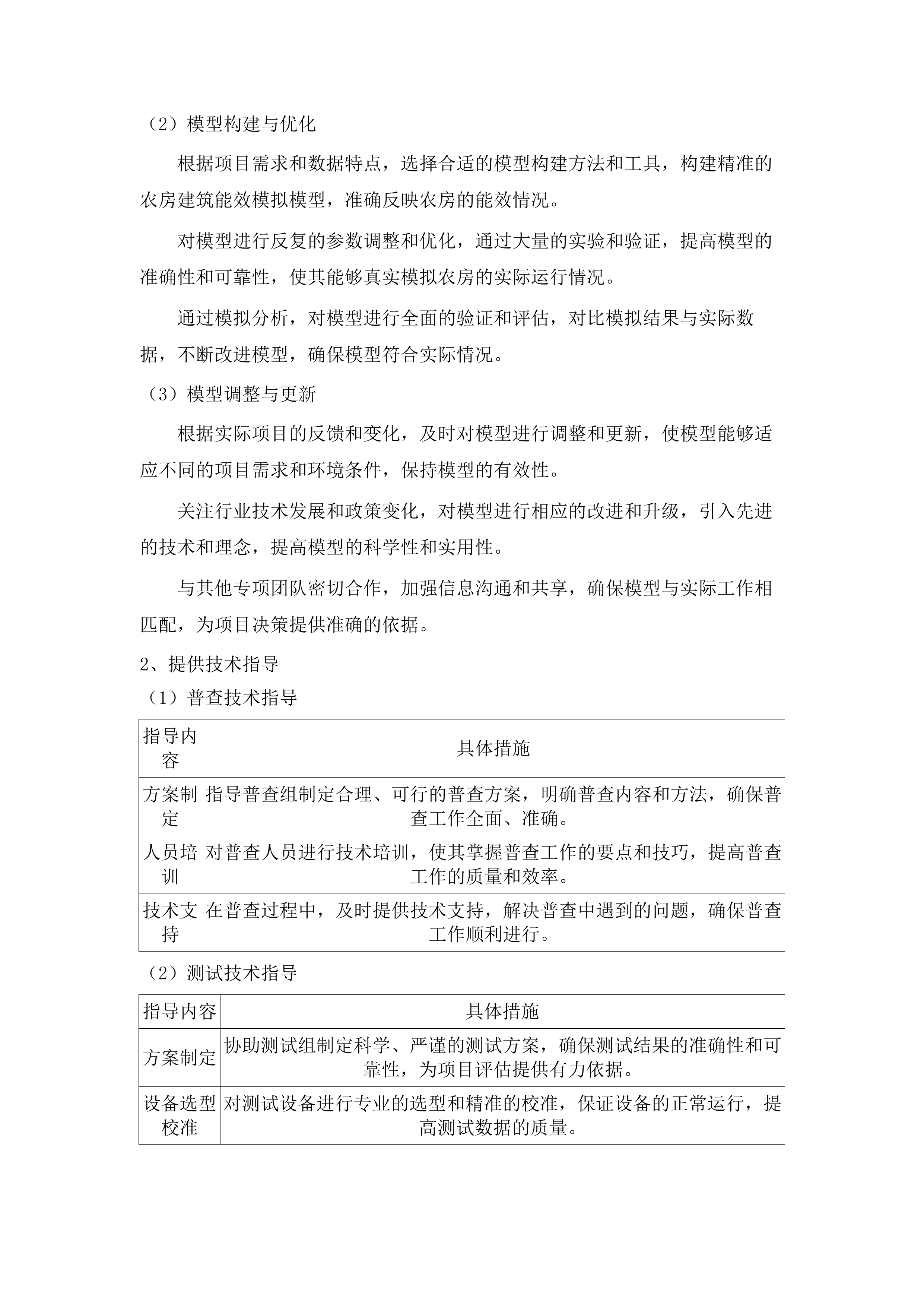 清洁能源招标项目.docx 第9页