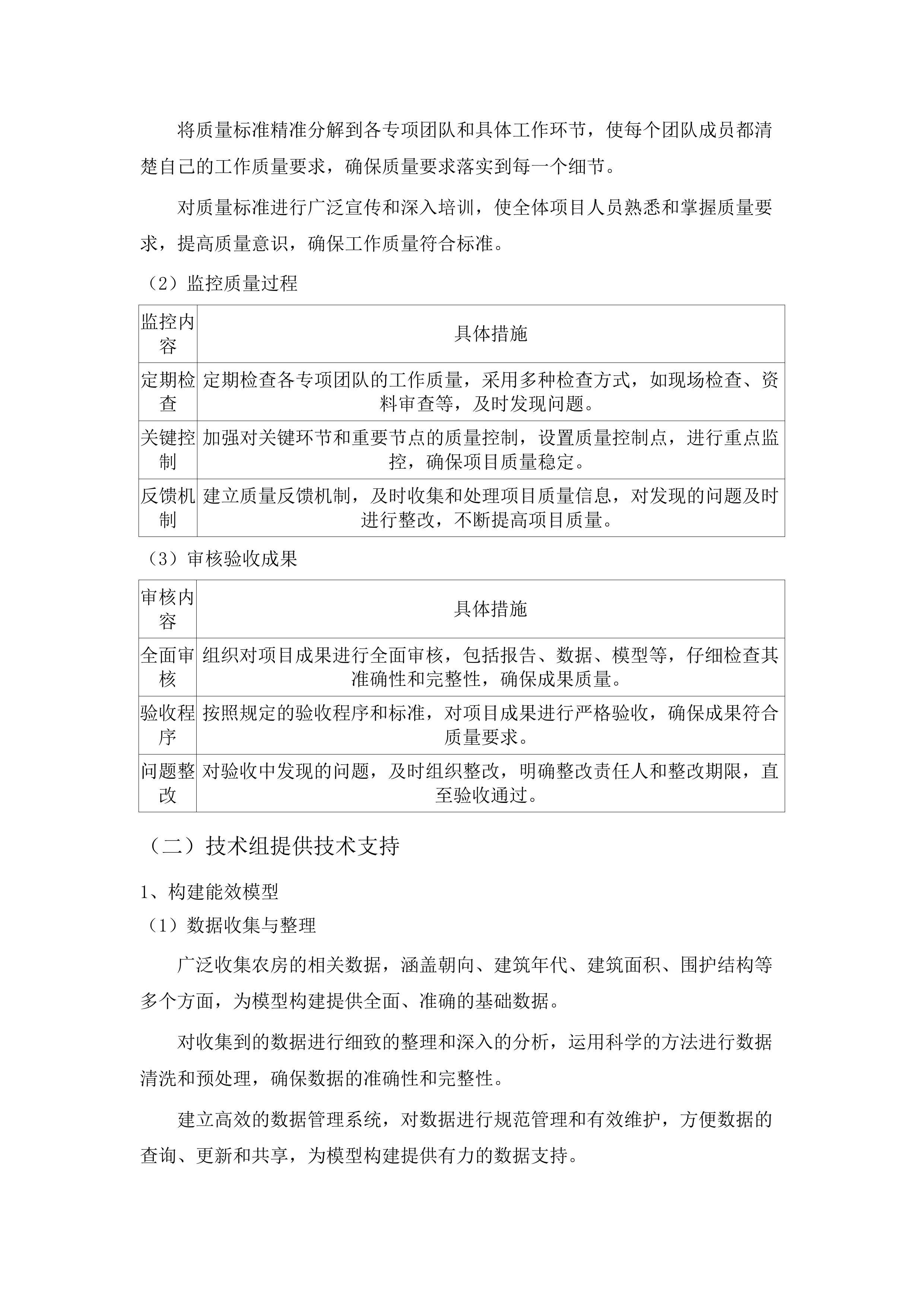 清洁能源招标项目.docx 第8页