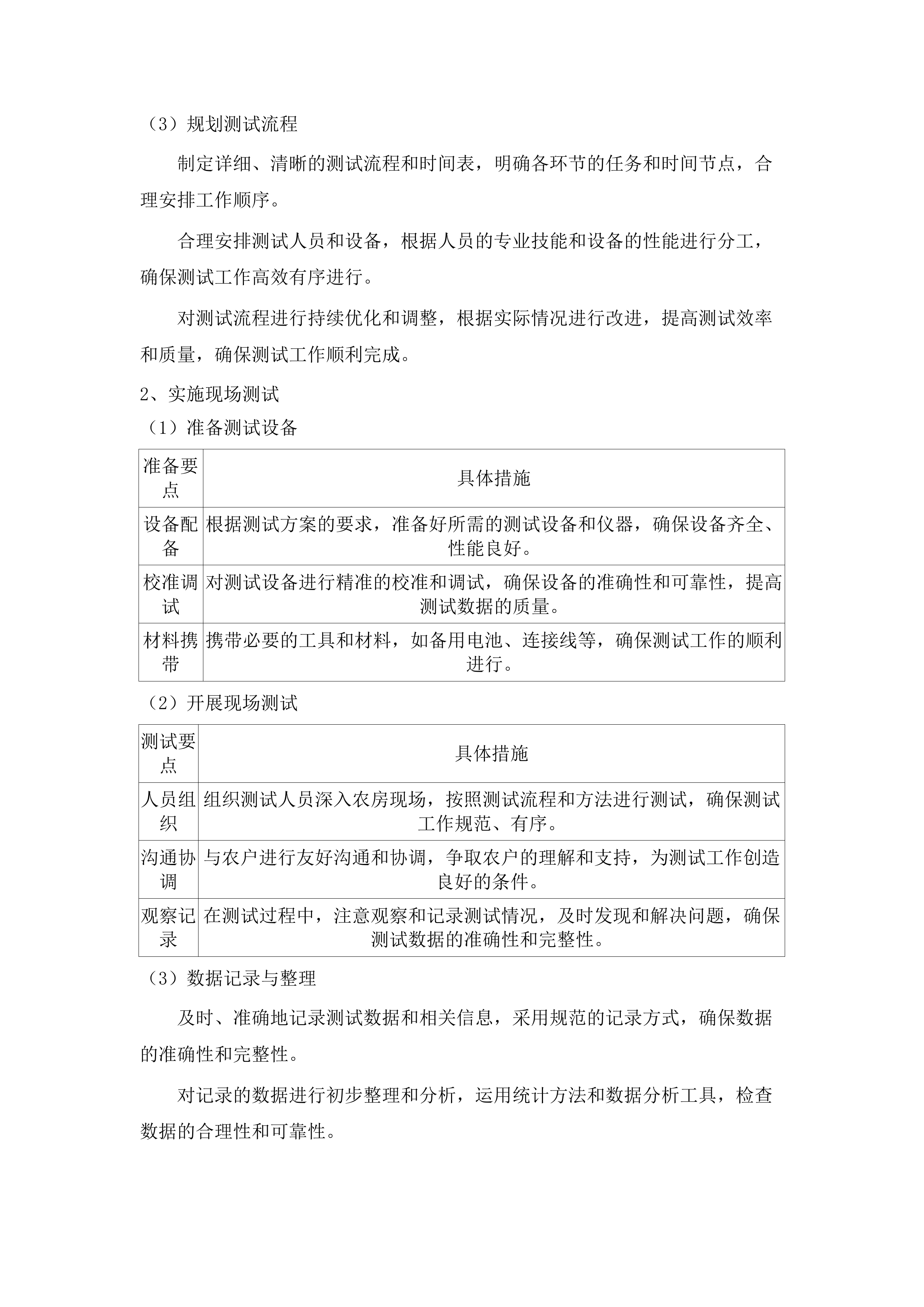 清洁能源招标项目.docx 第15页