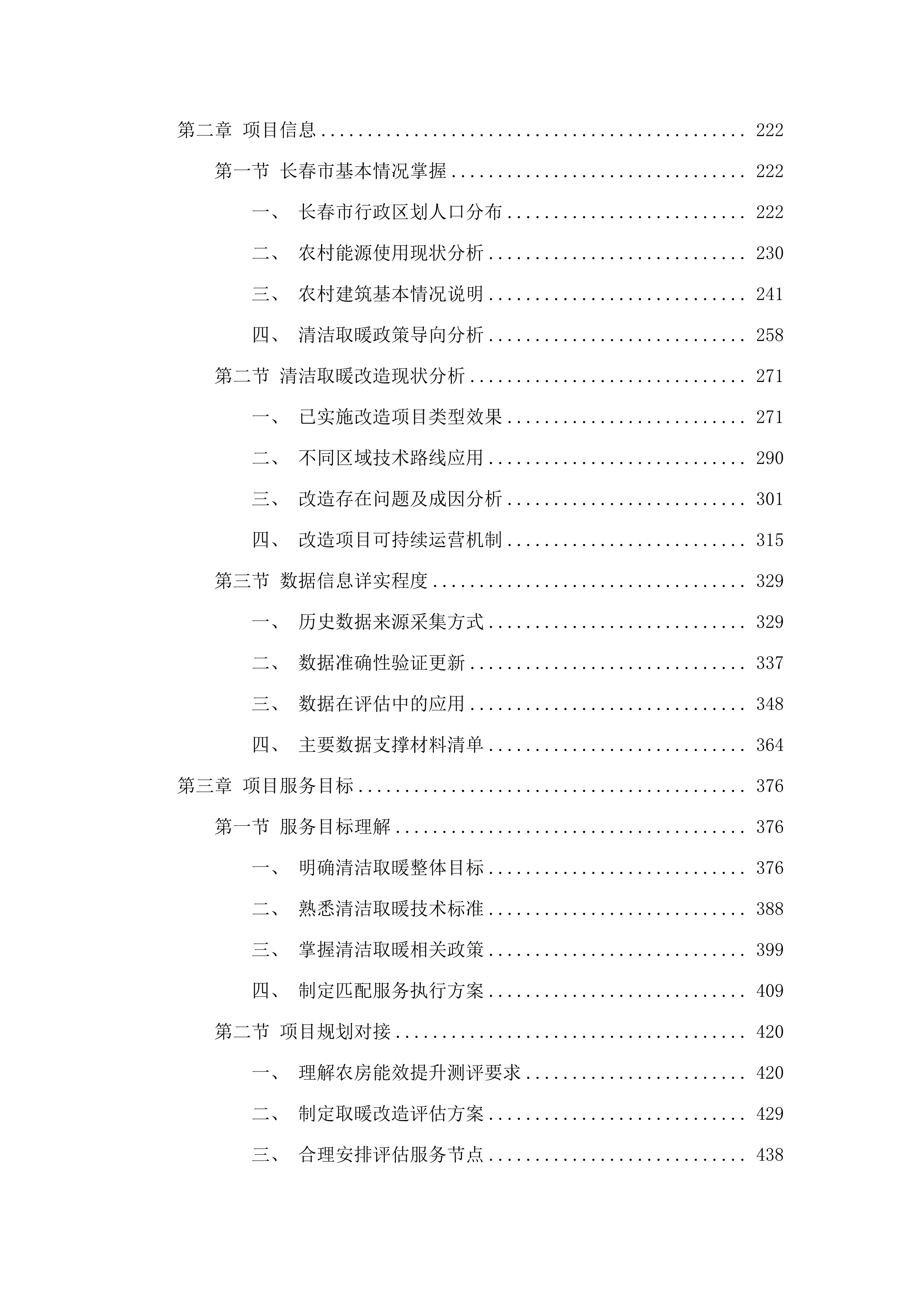 清洁能源招标项目.docx 第2页