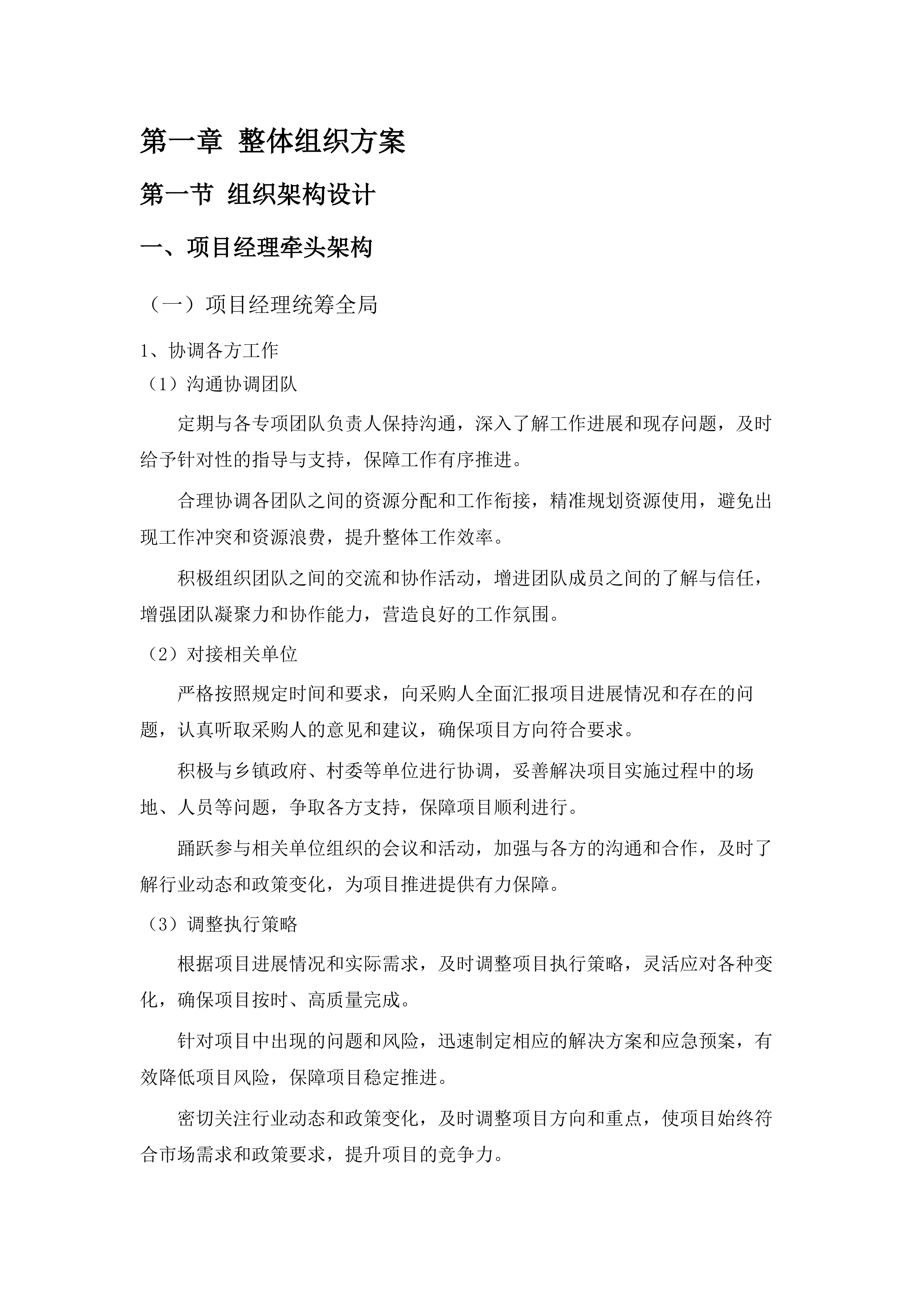 清洁能源招标项目.docx 第6页