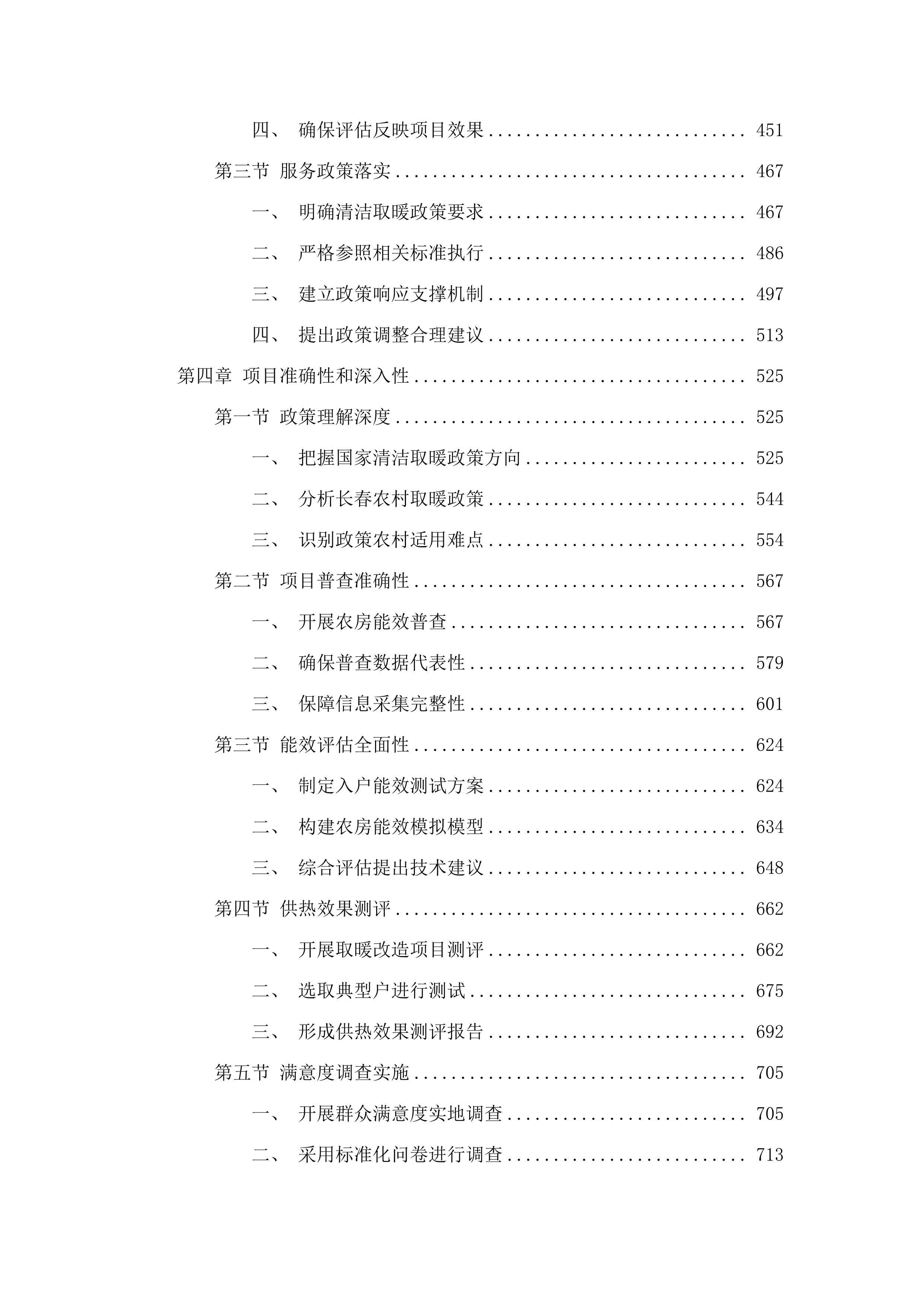 清洁能源招标项目.docx 第3页