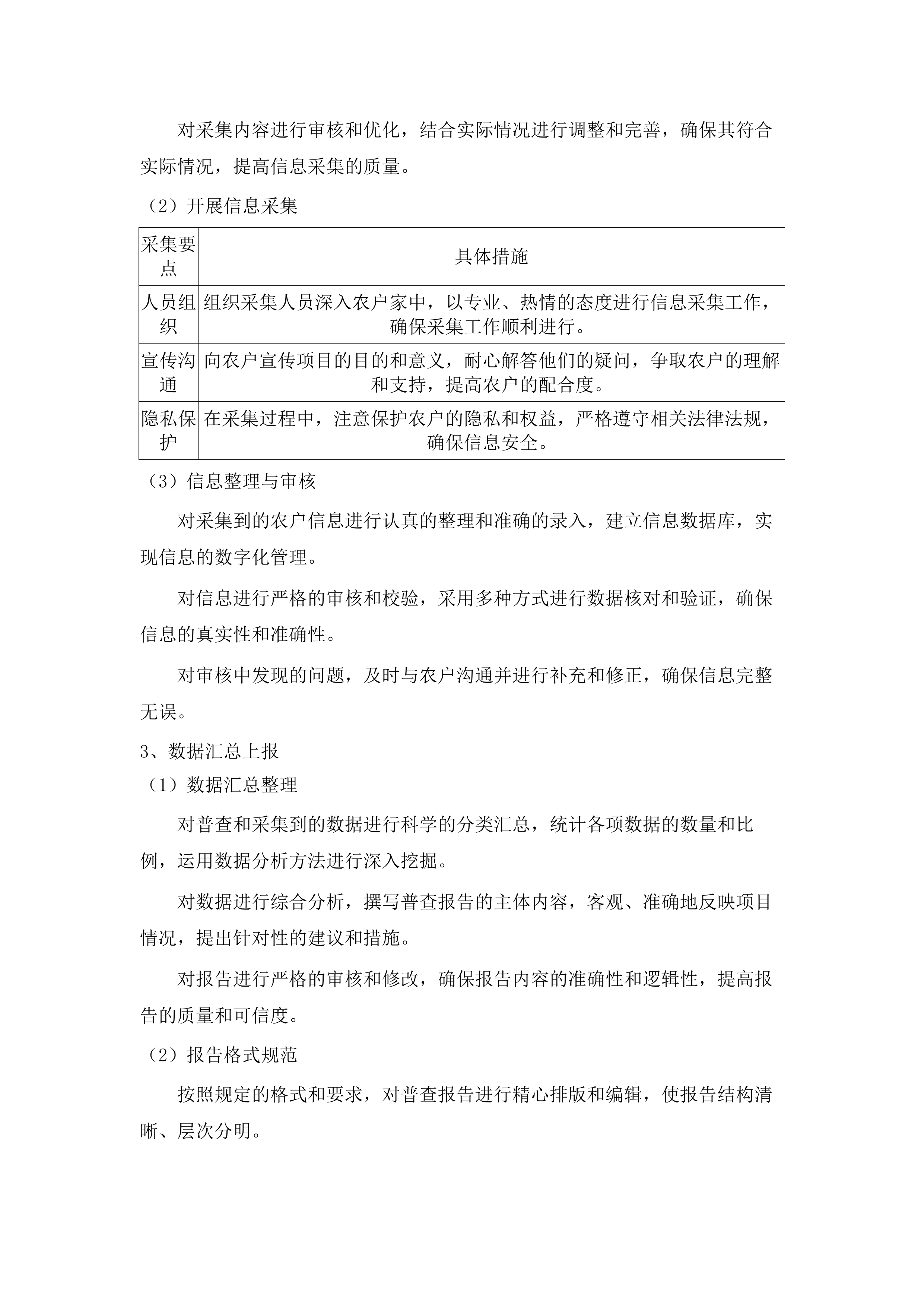 清洁能源招标项目.docx 第13页