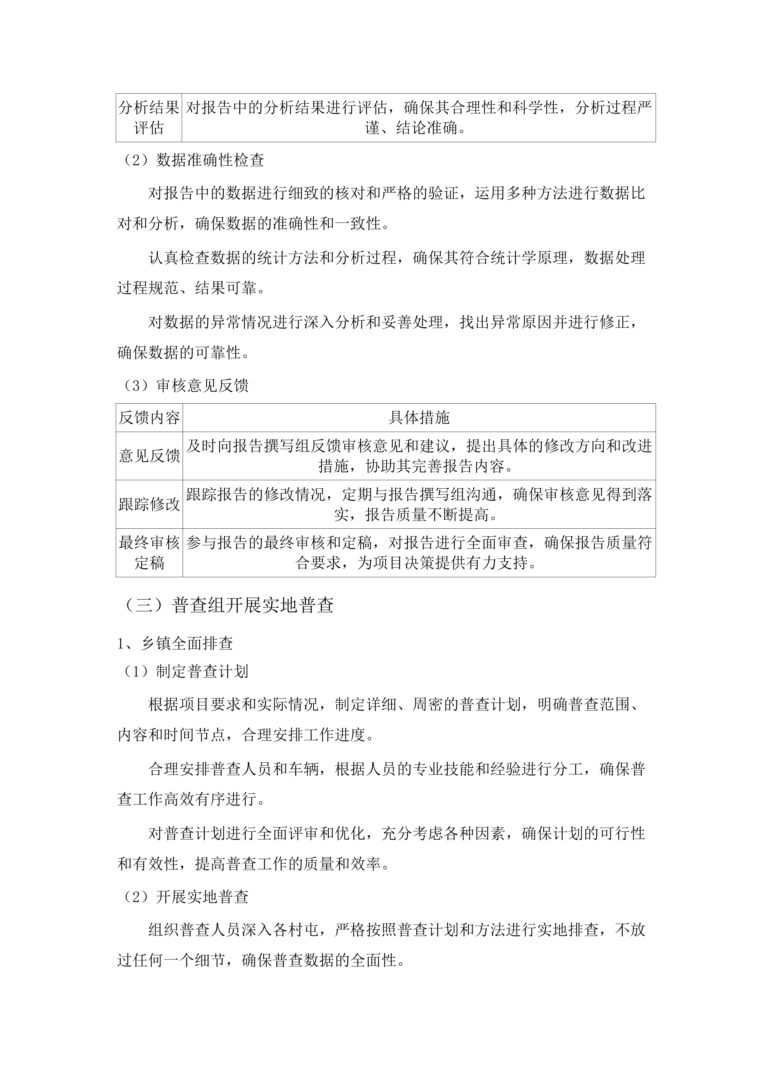 清洁能源招标项目.docx 第11页