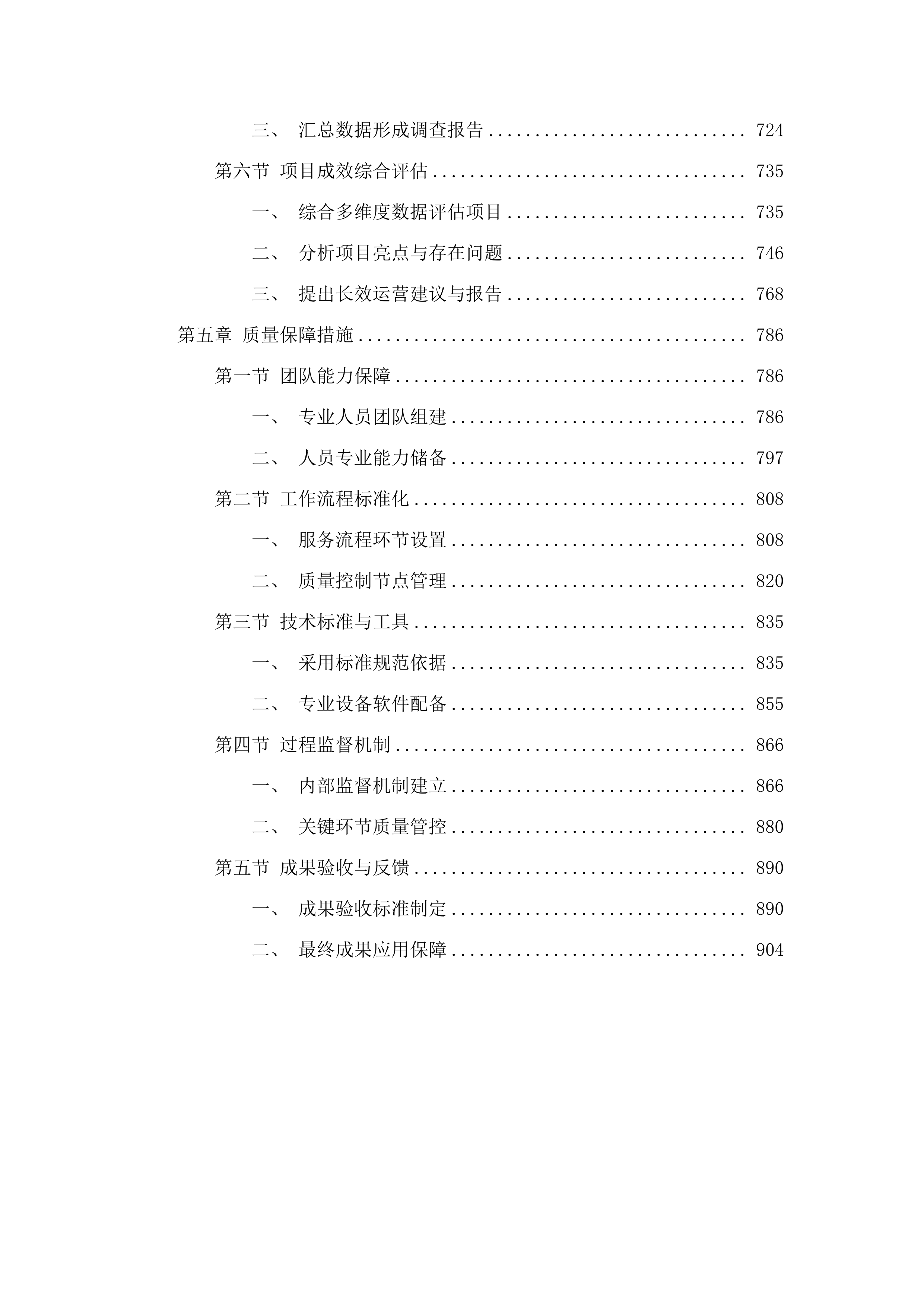 清洁能源招标项目.docx 第4页