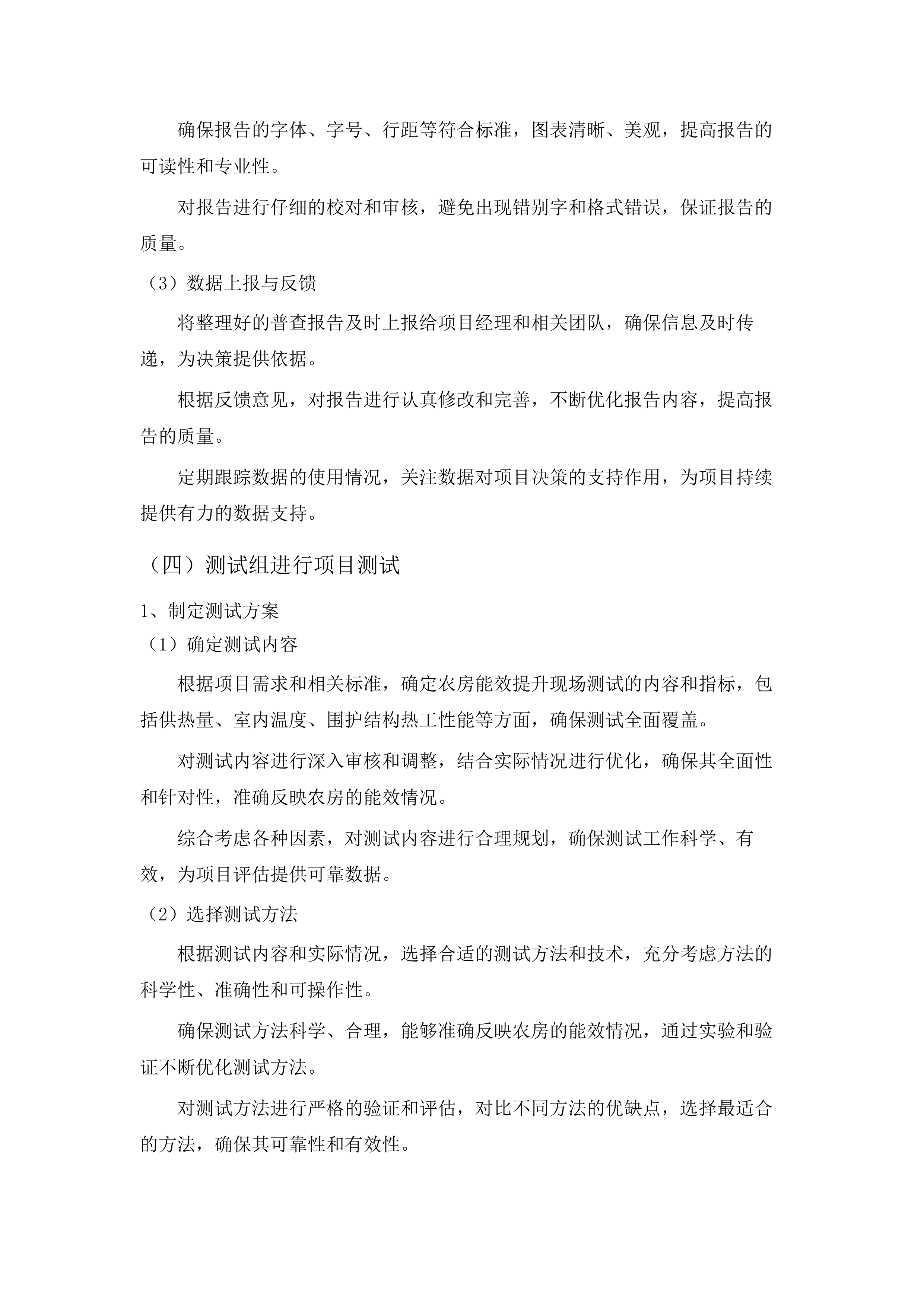 清洁能源招标项目.docx 第14页