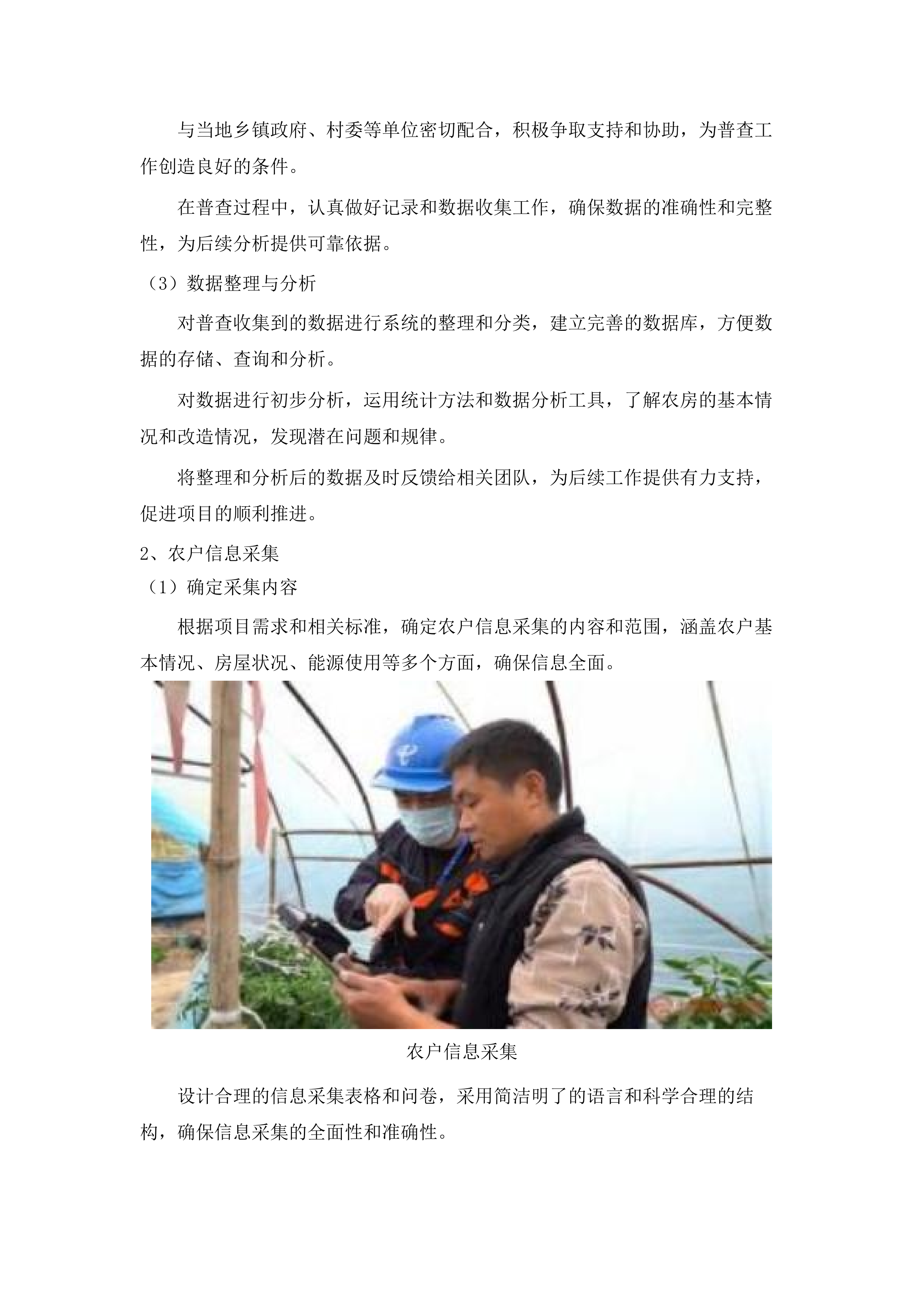 清洁能源招标项目.docx 第12页