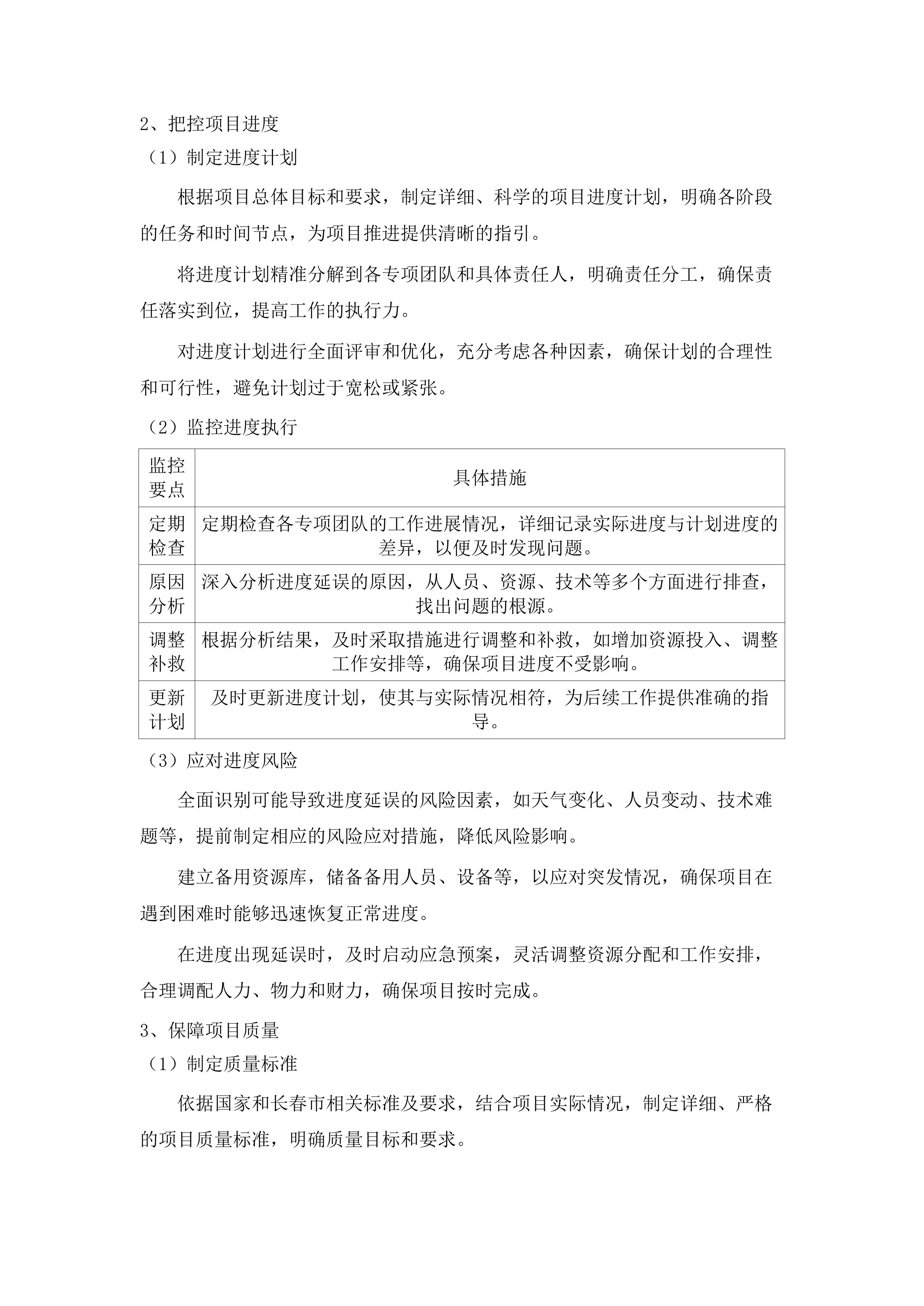 清洁能源招标项目.docx 第7页