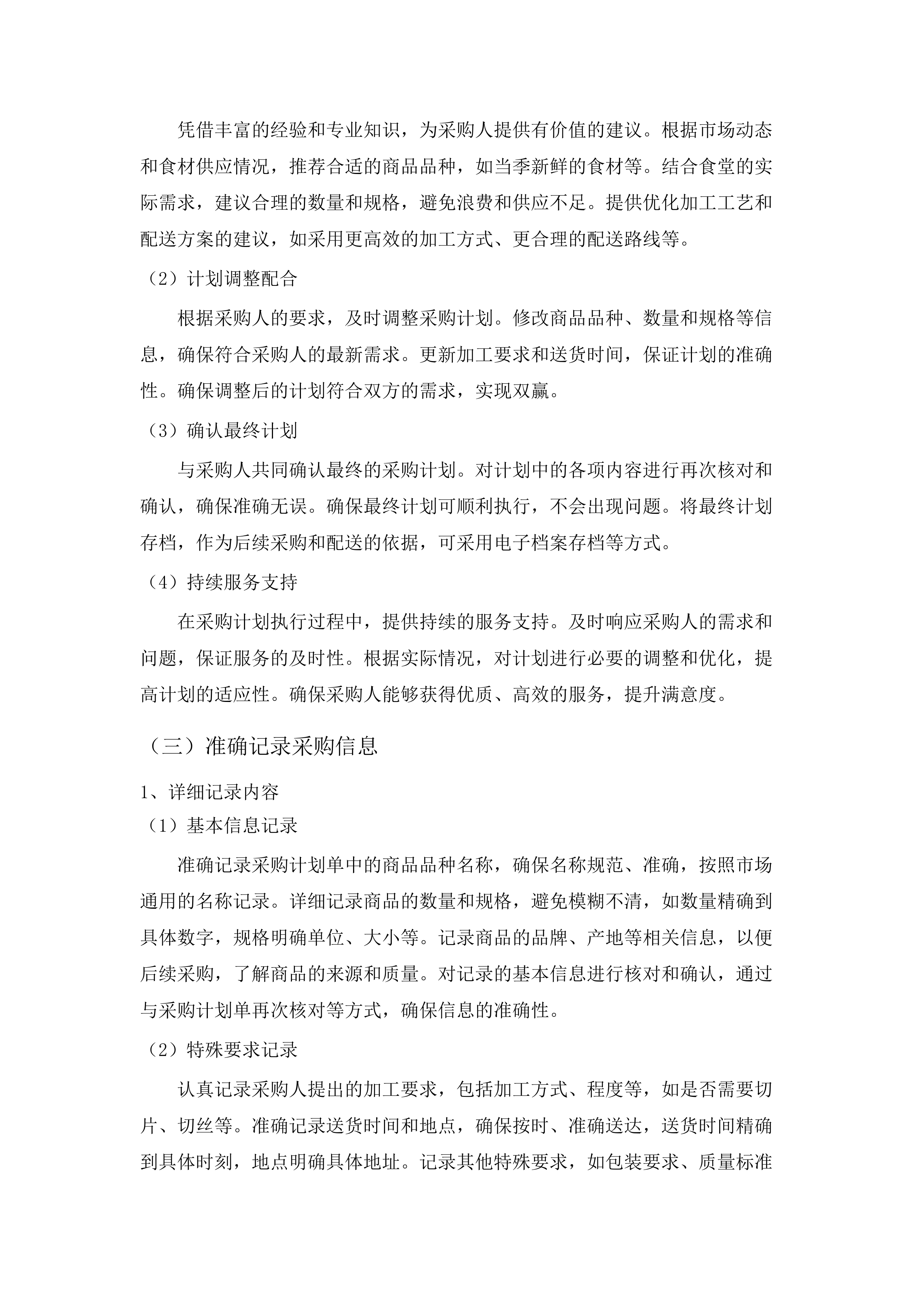 红旗镇机关食堂（含便民服务中心食堂）肉类食材采购项目.docx 第12页