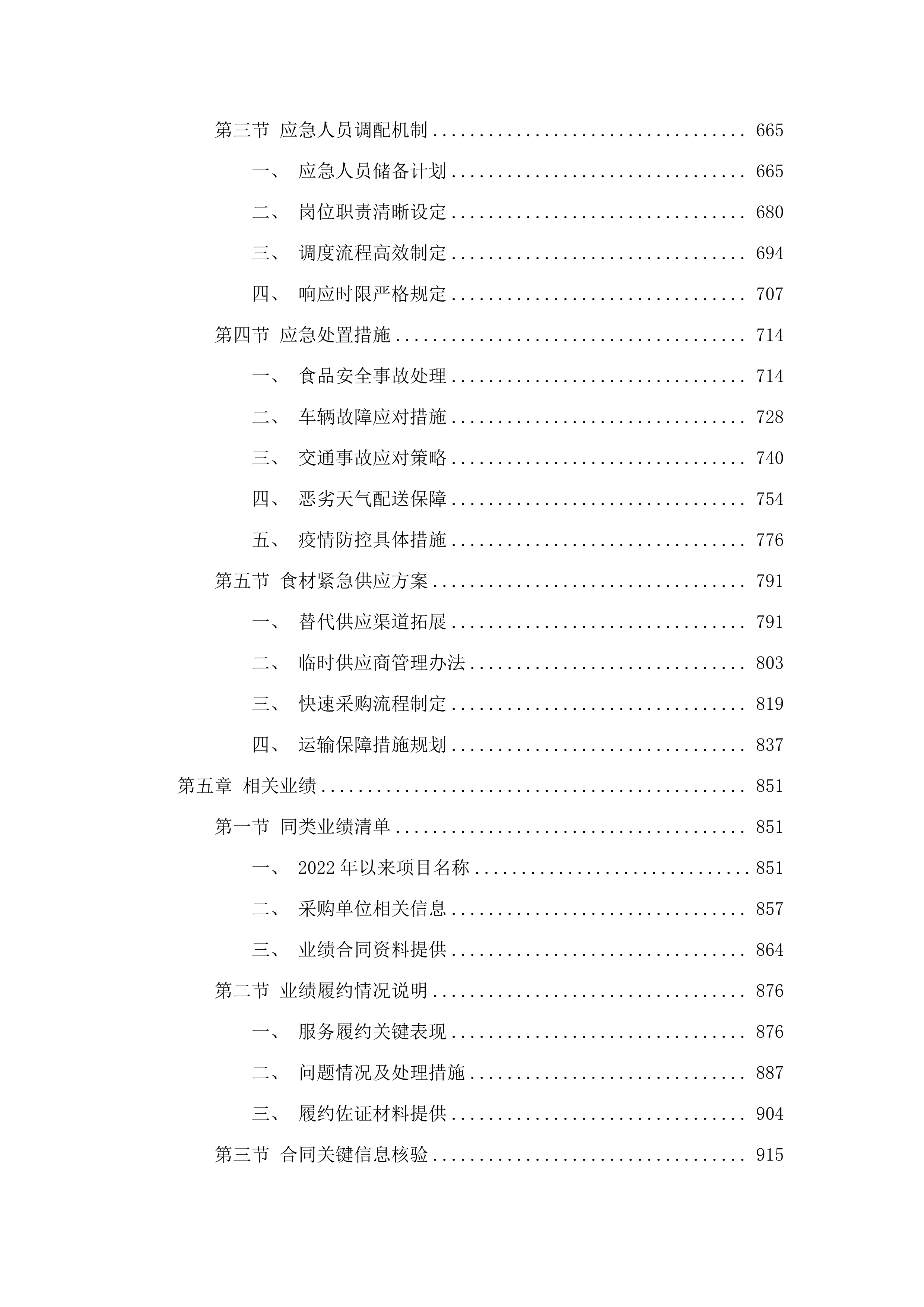 红旗镇机关食堂（含便民服务中心食堂）肉类食材采购项目.docx 第4页