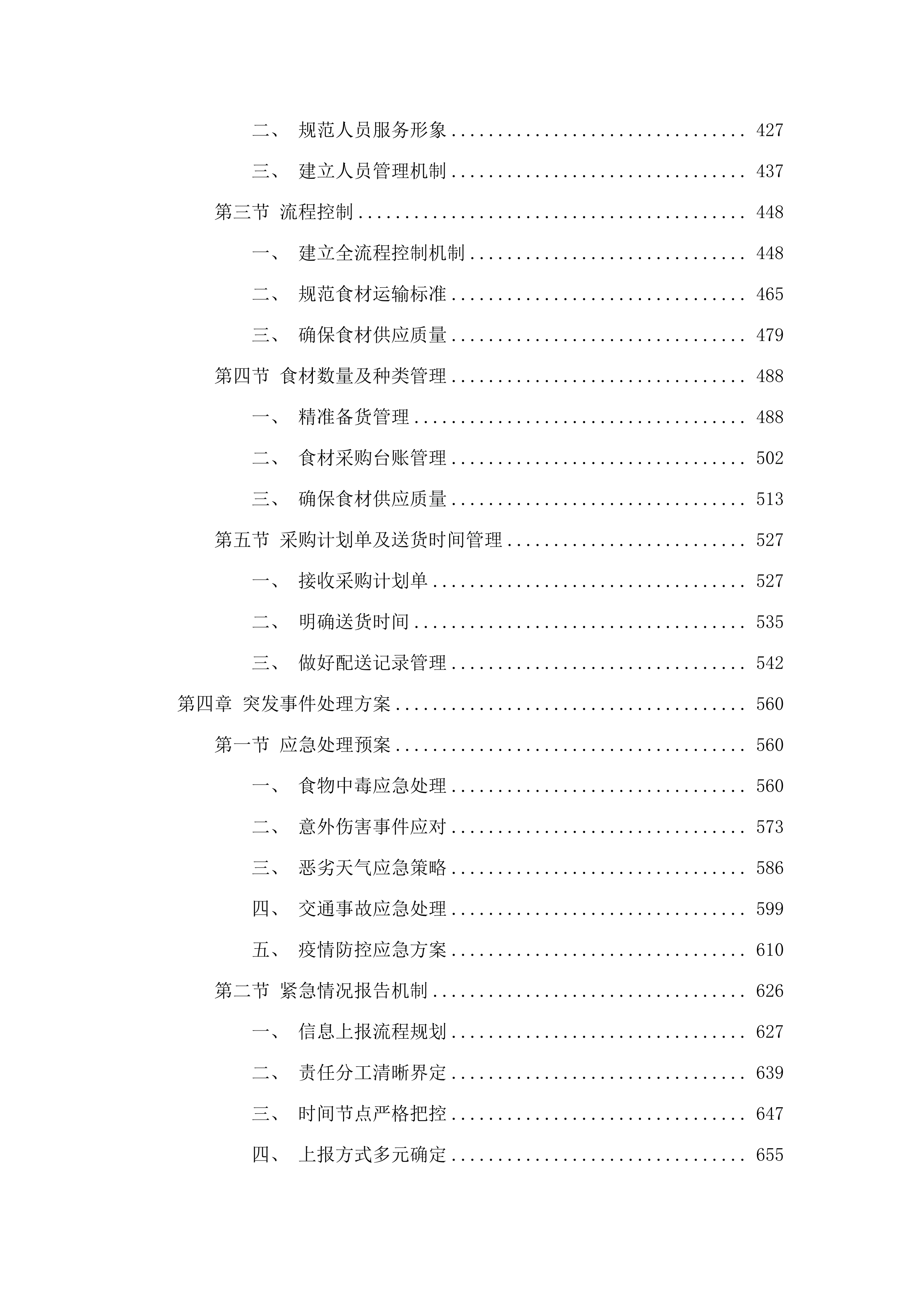 红旗镇机关食堂（含便民服务中心食堂）肉类食材采购项目.docx 第3页
