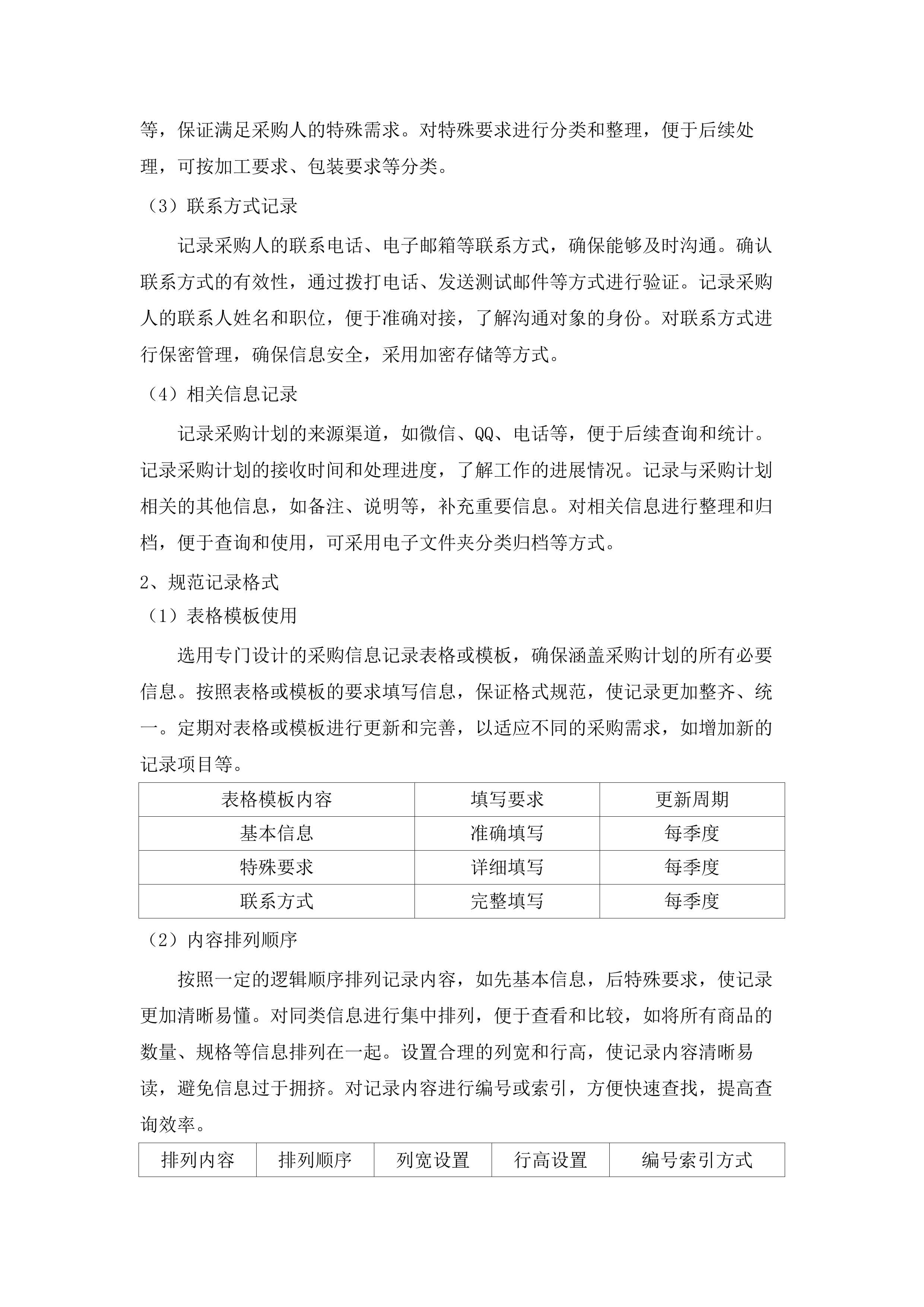 红旗镇机关食堂（含便民服务中心食堂）肉类食材采购项目.docx 第13页