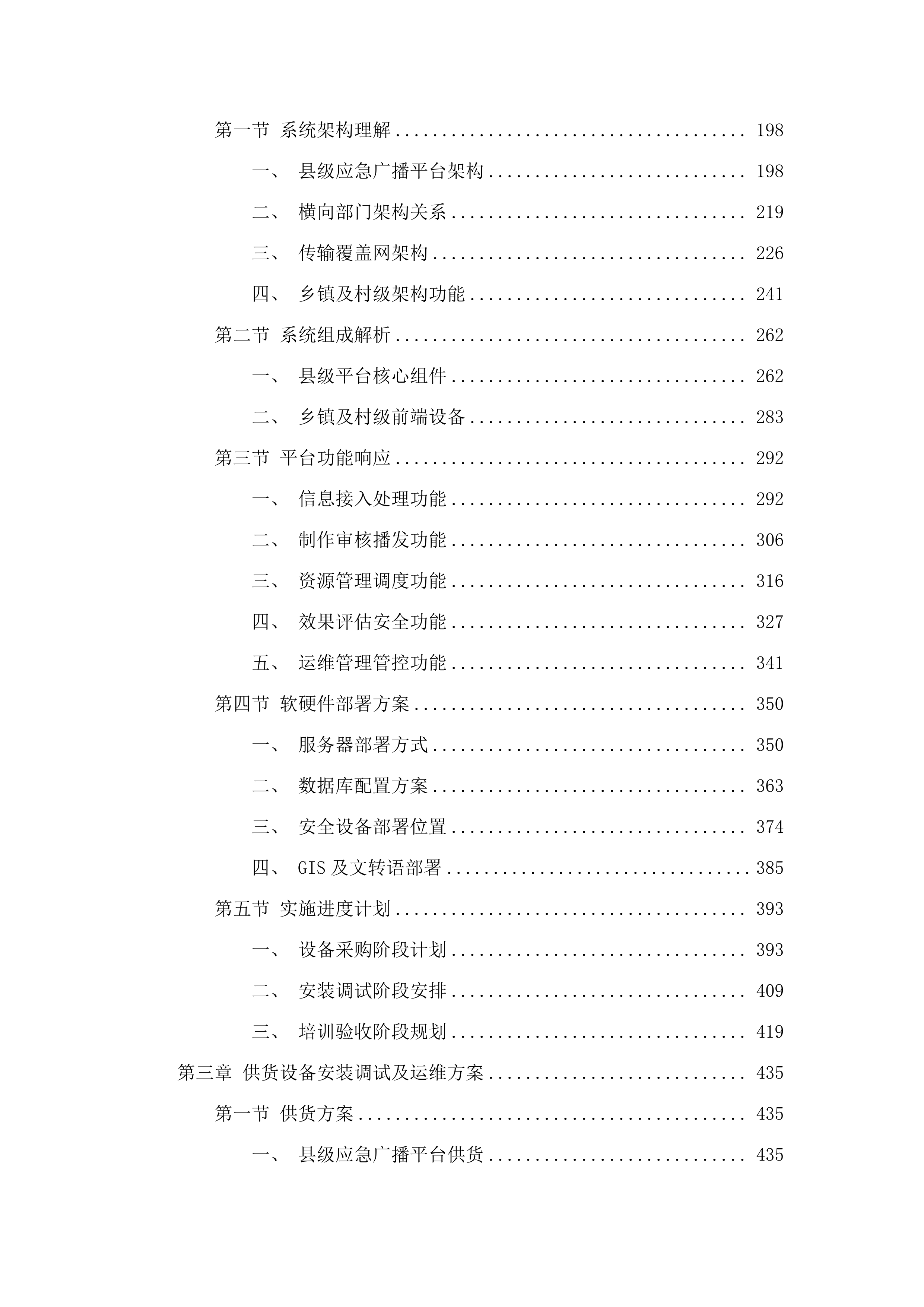 老少边及欠发达地区县级应急广播项目设备采购公开.docx 第2页