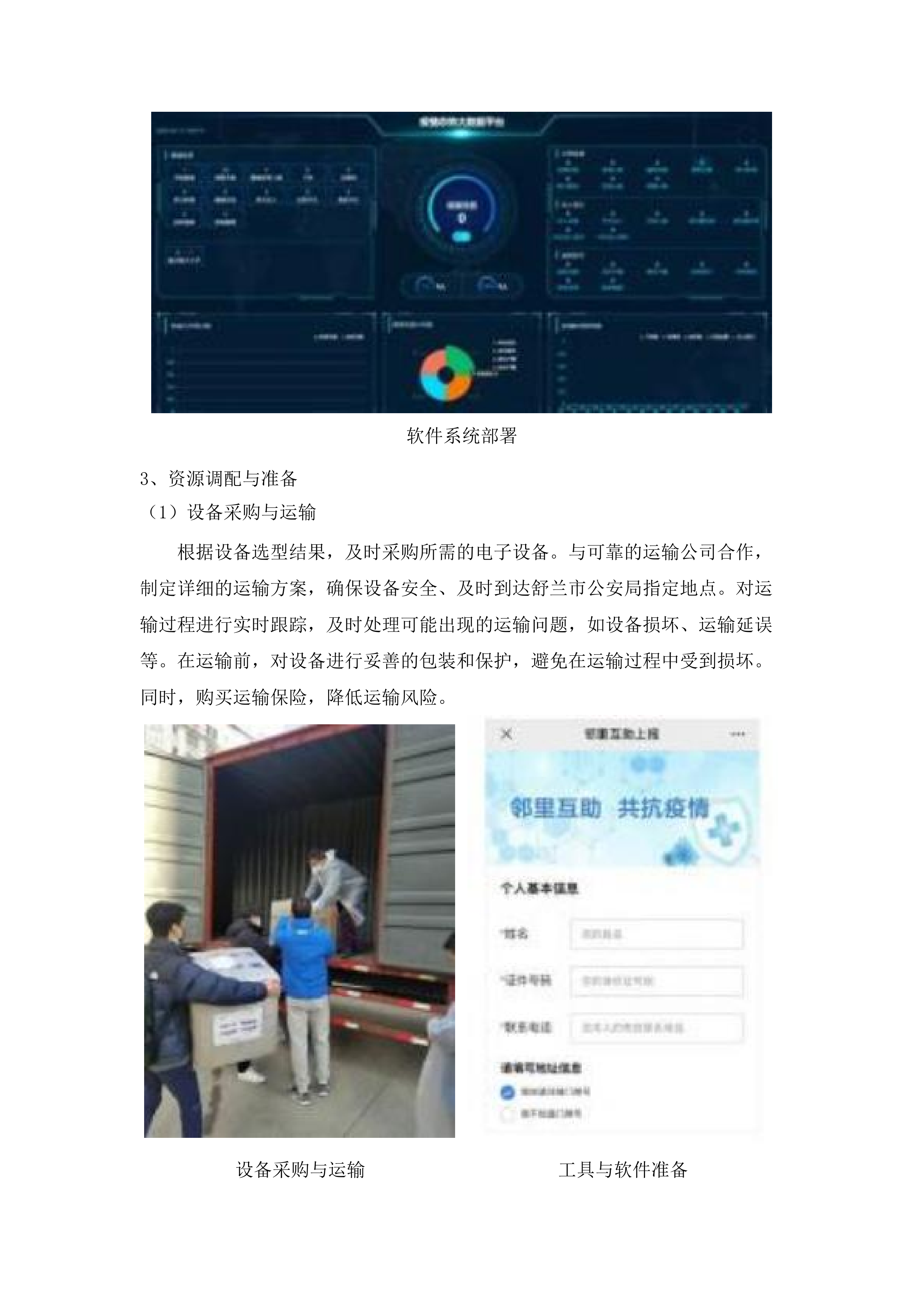 舒兰市公安局平安省际疫情检查站电子设备及软件部分项目.docx 第10页