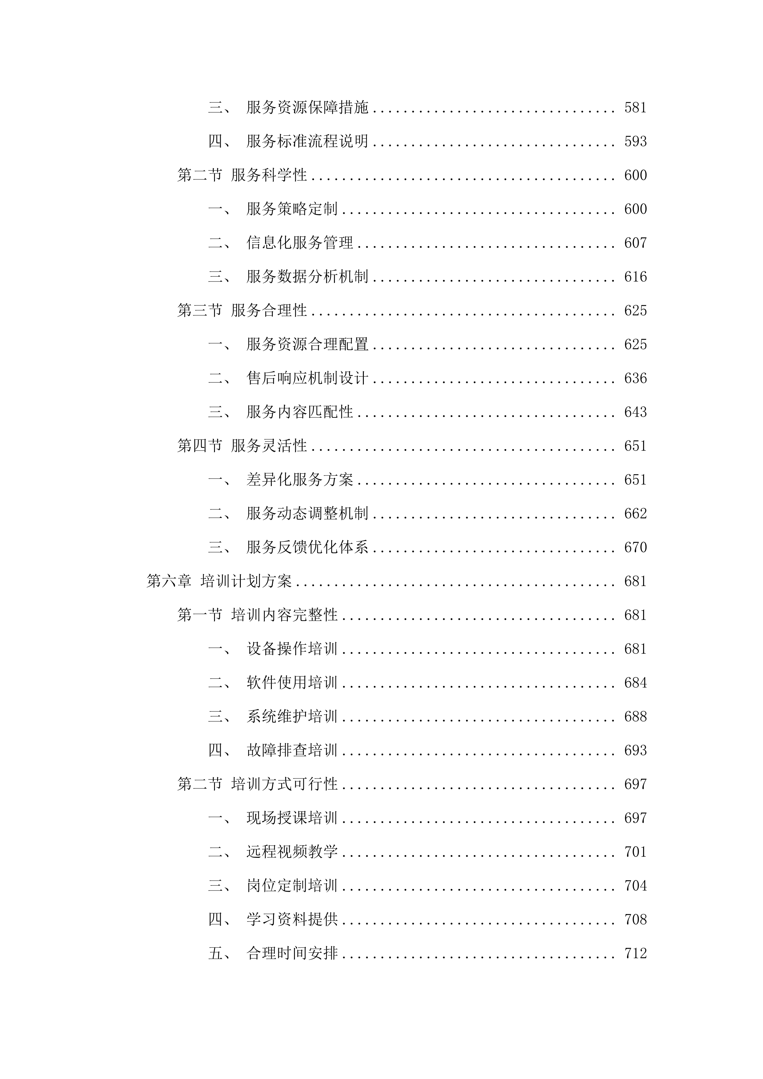 舒兰市公安局平安省际疫情检查站电子设备及软件部分项目.docx 第4页