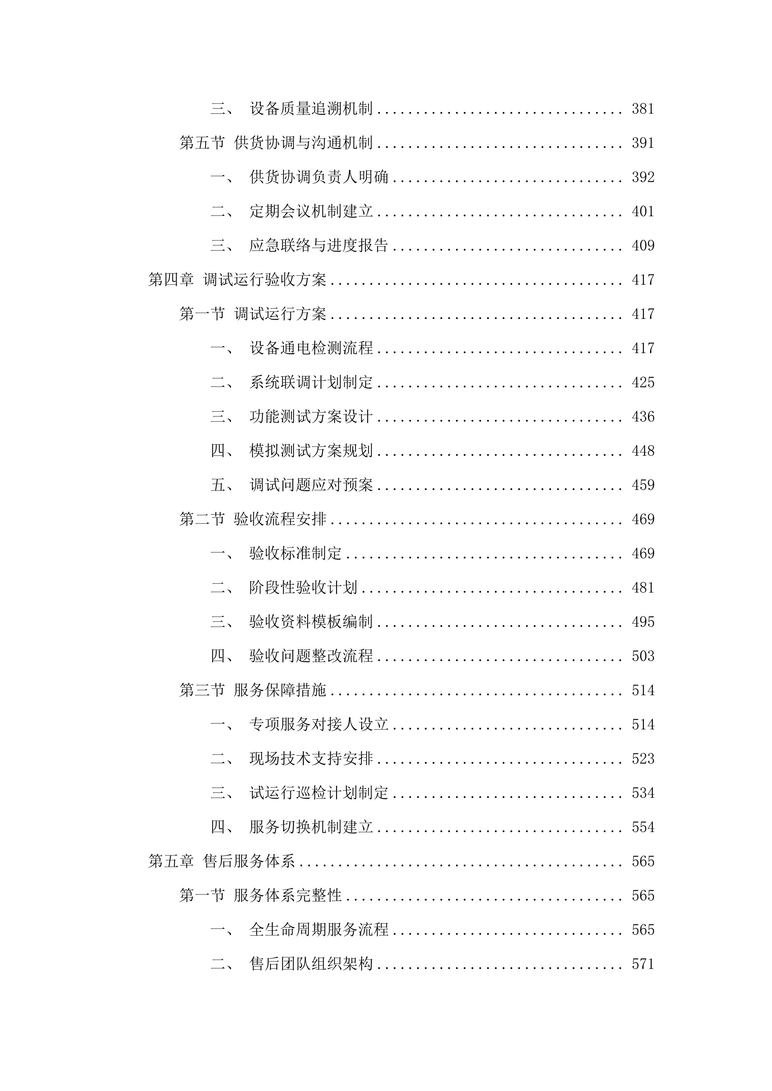舒兰市公安局平安省际疫情检查站电子设备及软件部分项目.docx 第3页