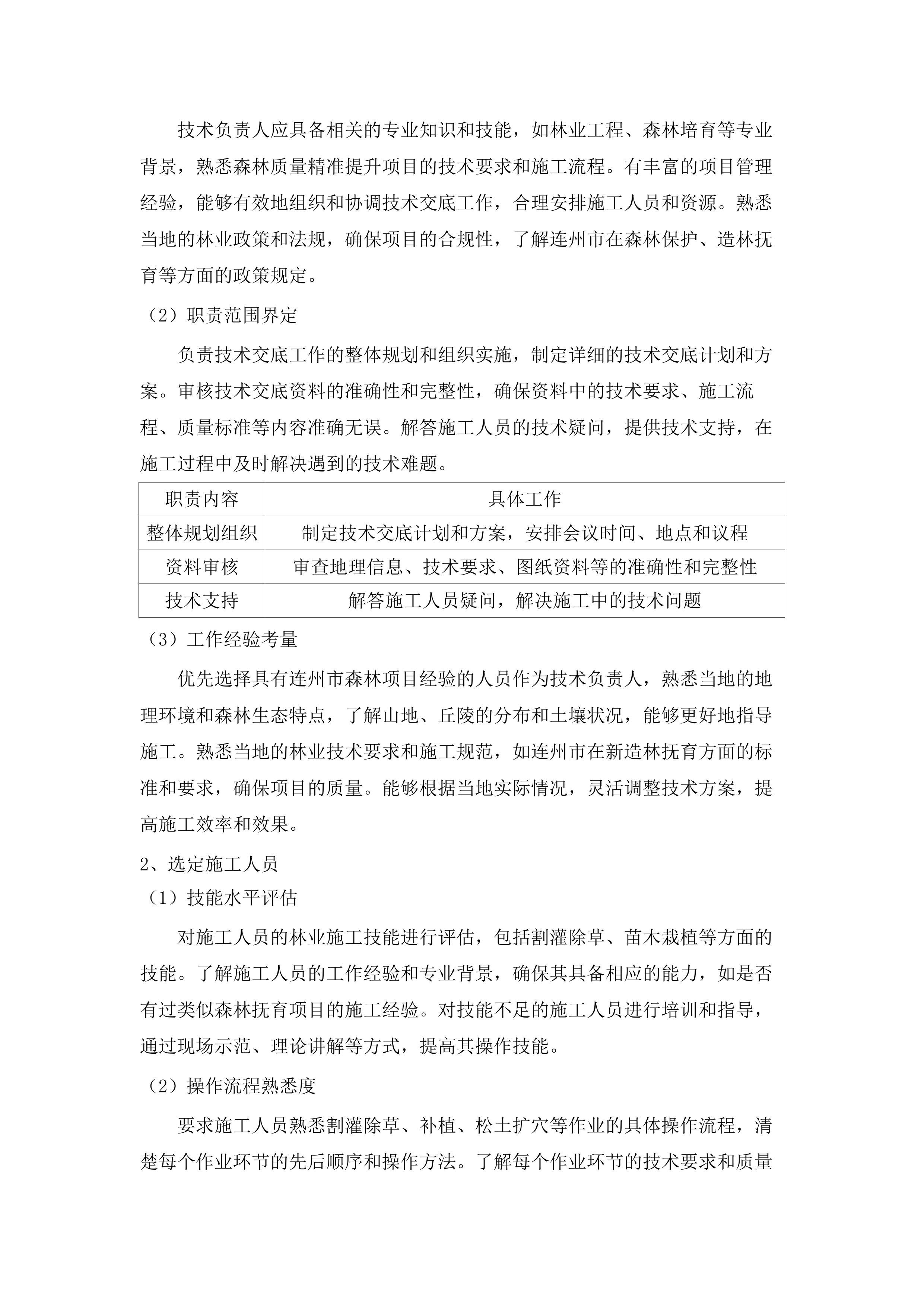 连州市2025年森林质量精准提升行动新造林抚育项目.docx 第11页