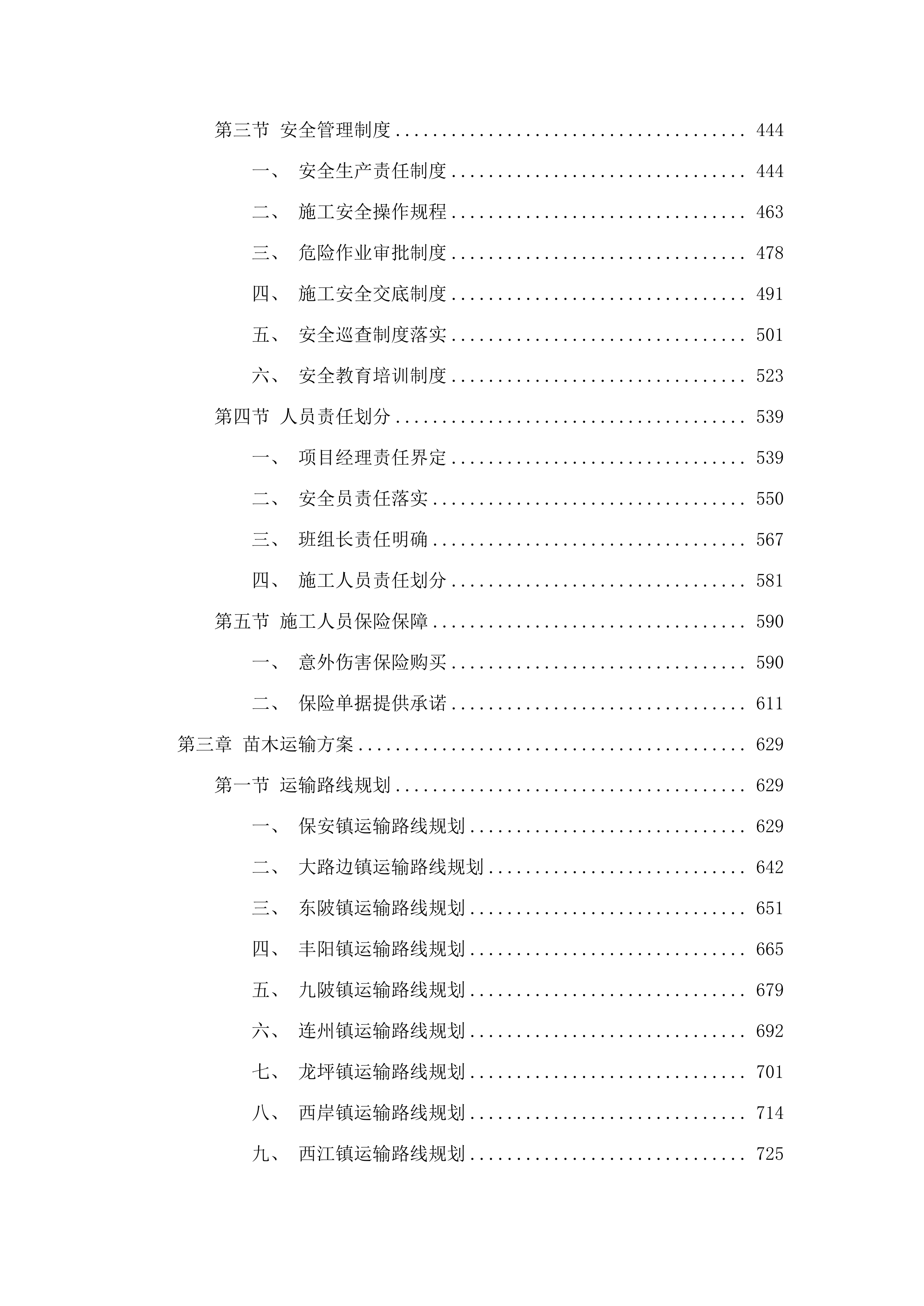连州市2025年森林质量精准提升行动新造林抚育项目.docx 第3页