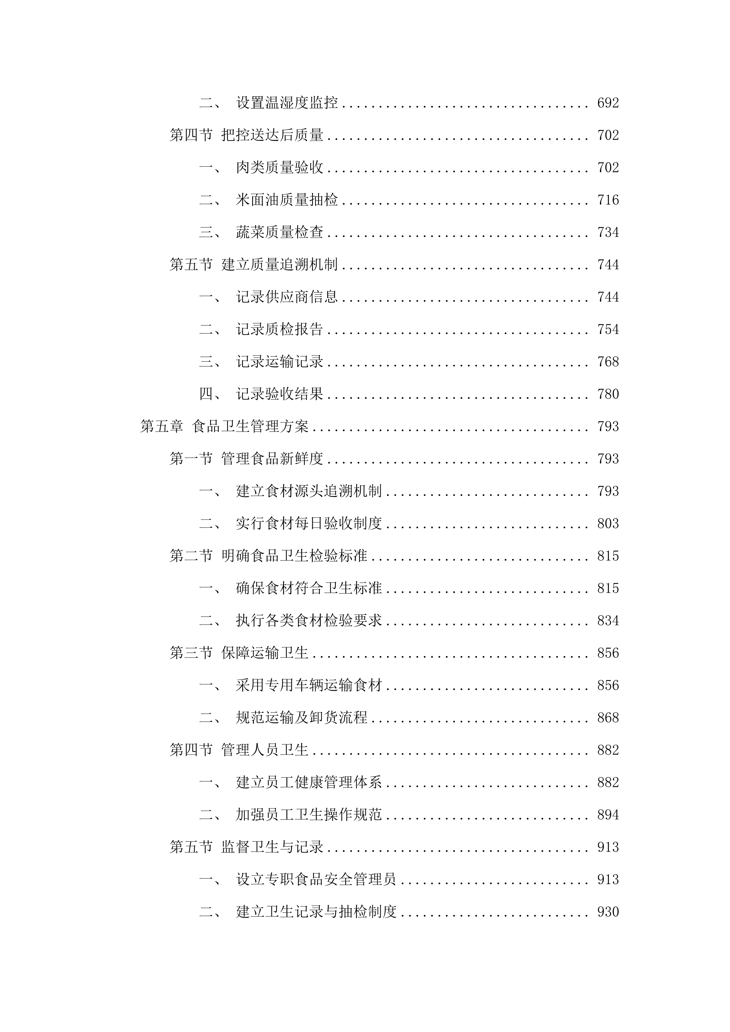 长岭县三青山镇中学学校食堂服务采购采购文件.docx 第4页