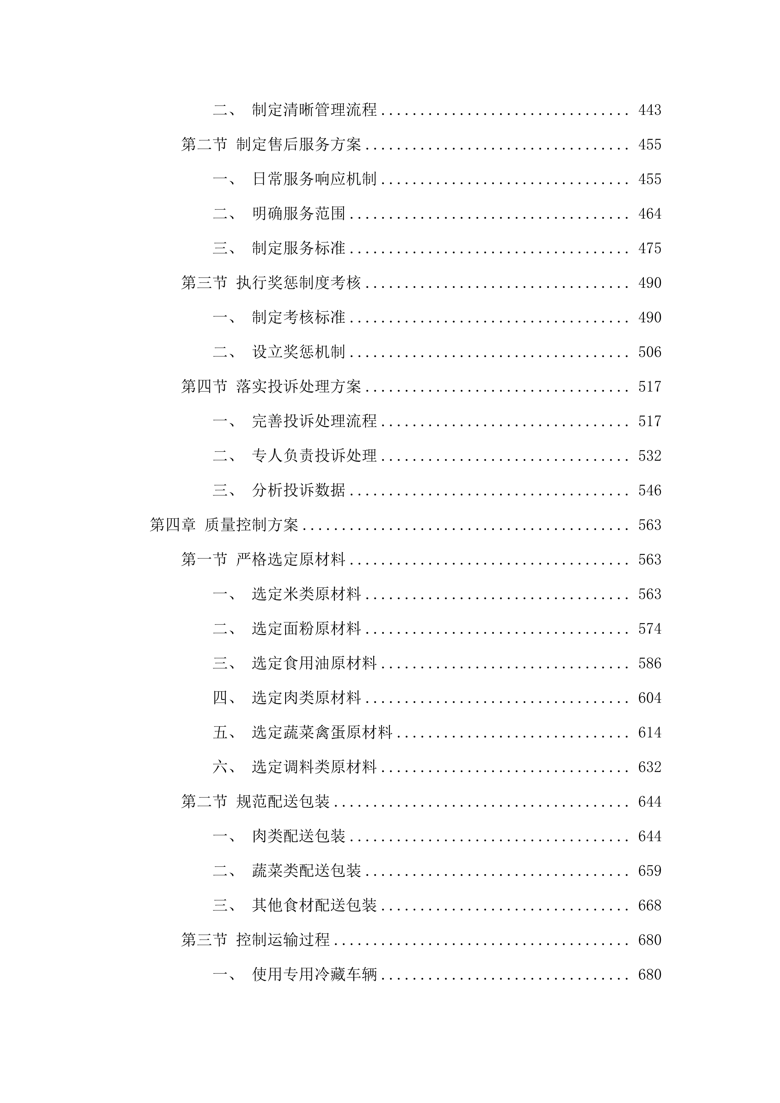 长岭县三青山镇中学学校食堂服务采购采购文件.docx 第3页