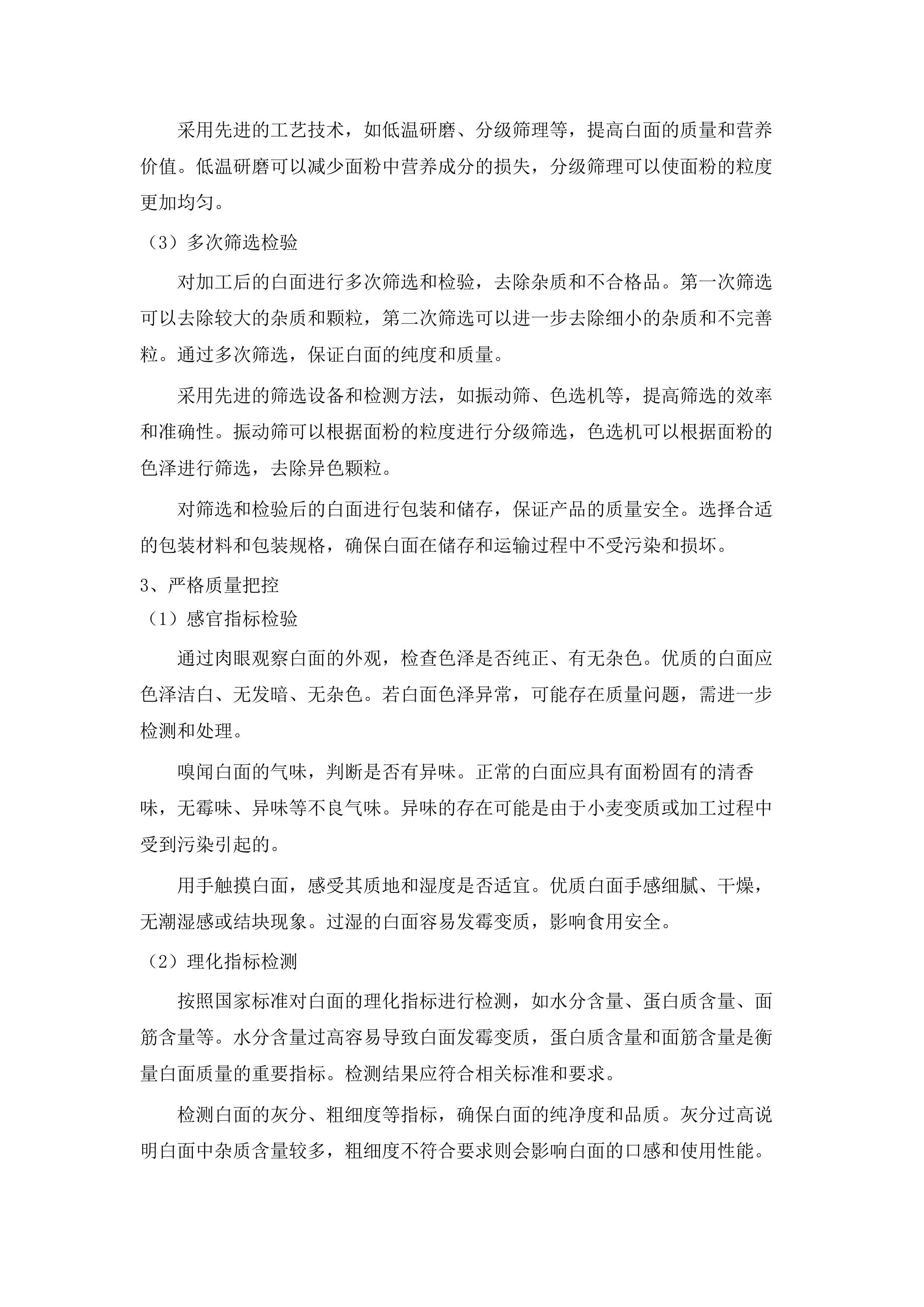 长岭县三青山镇中学学校食堂服务采购采购文件.docx 第15页