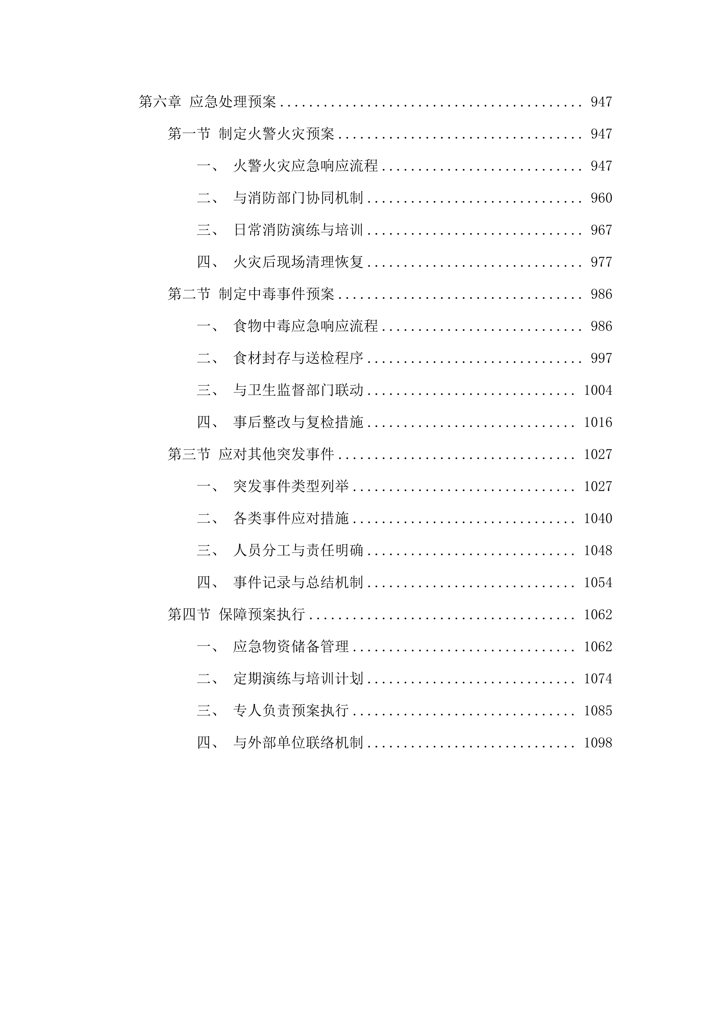 长岭县三青山镇中学学校食堂服务采购采购文件.docx 第5页