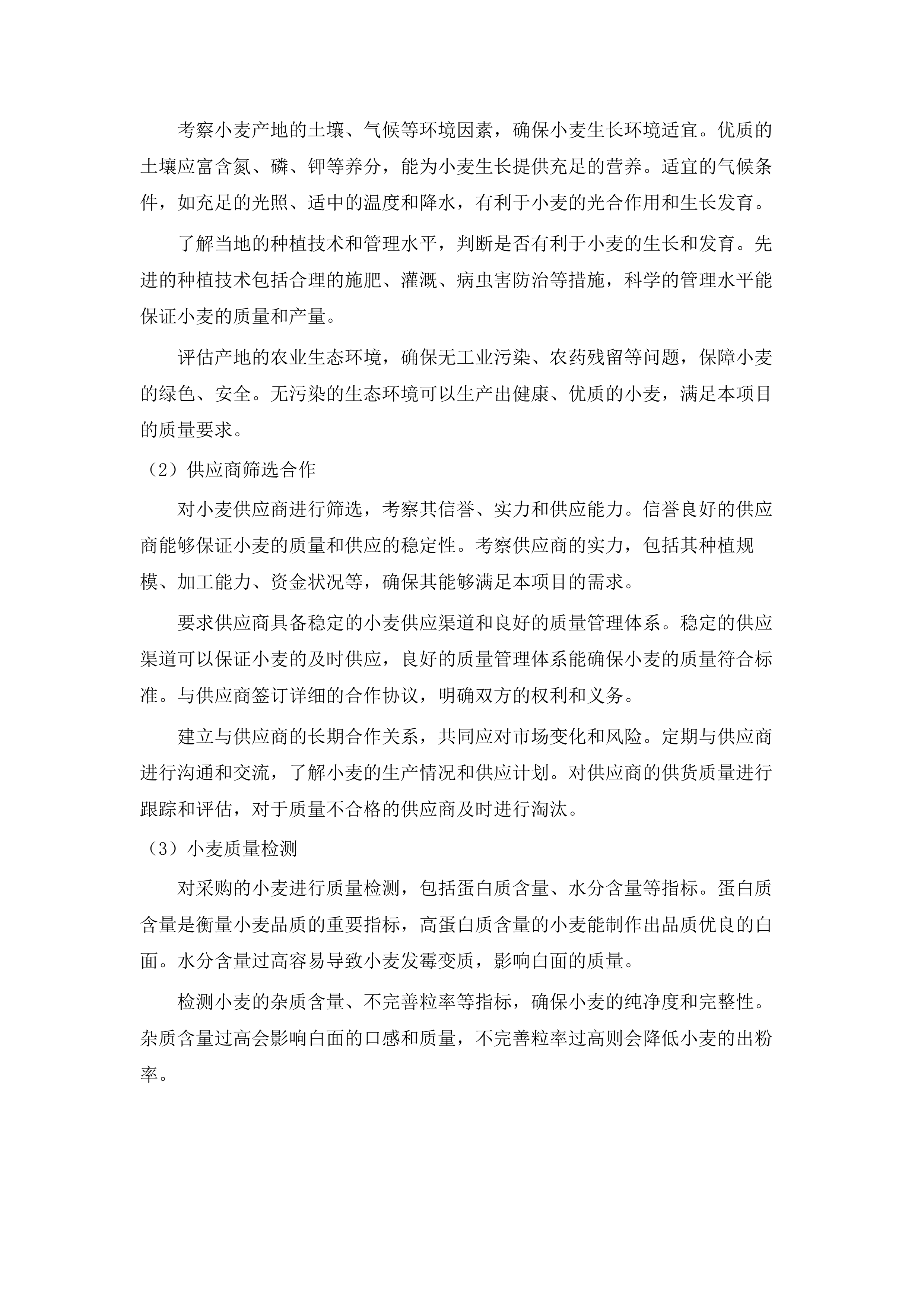 长岭县三青山镇中学学校食堂服务采购采购文件.docx 第12页