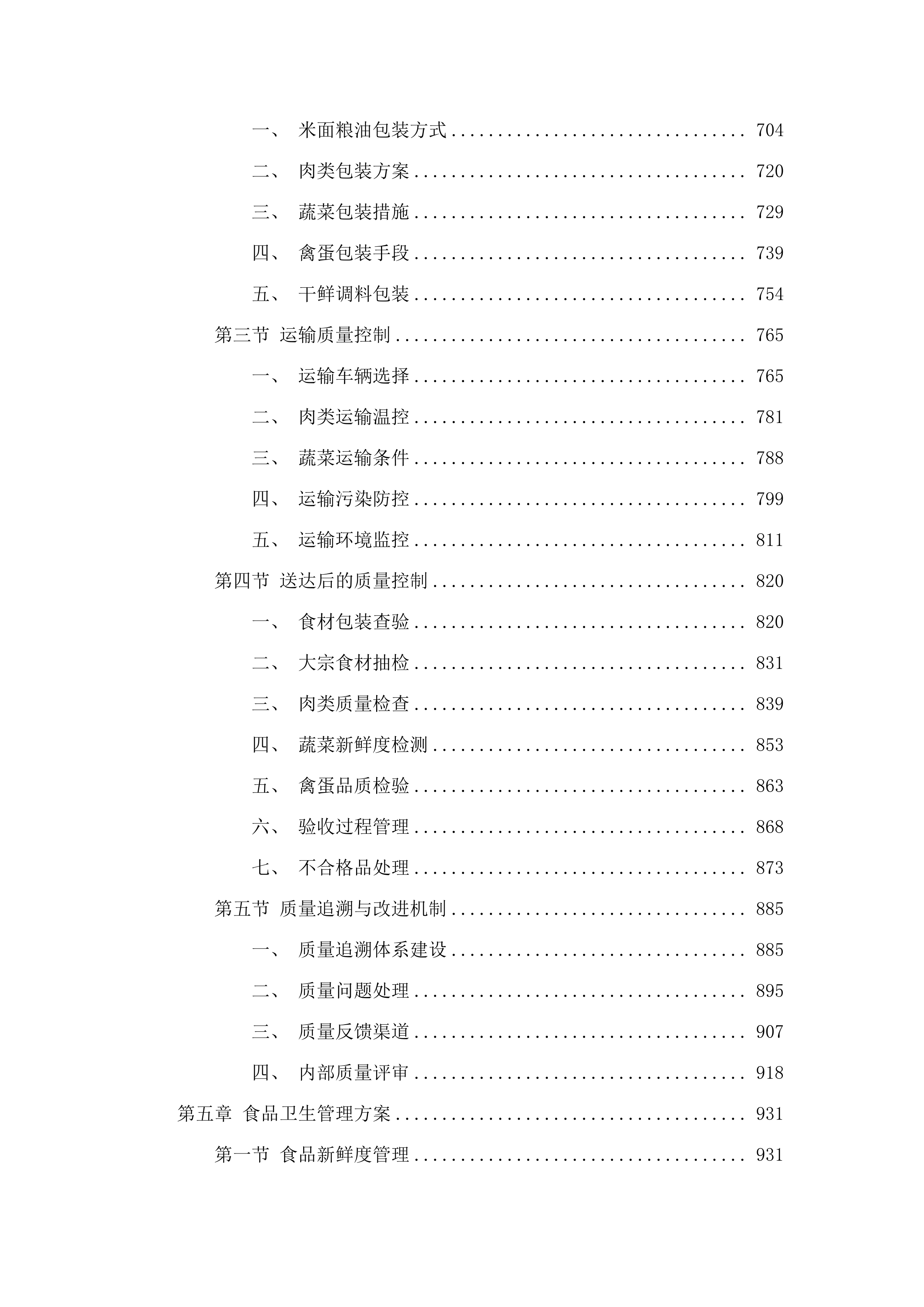 长岭县利发盛镇中学大宗食材采购采购文件.docx 第4页