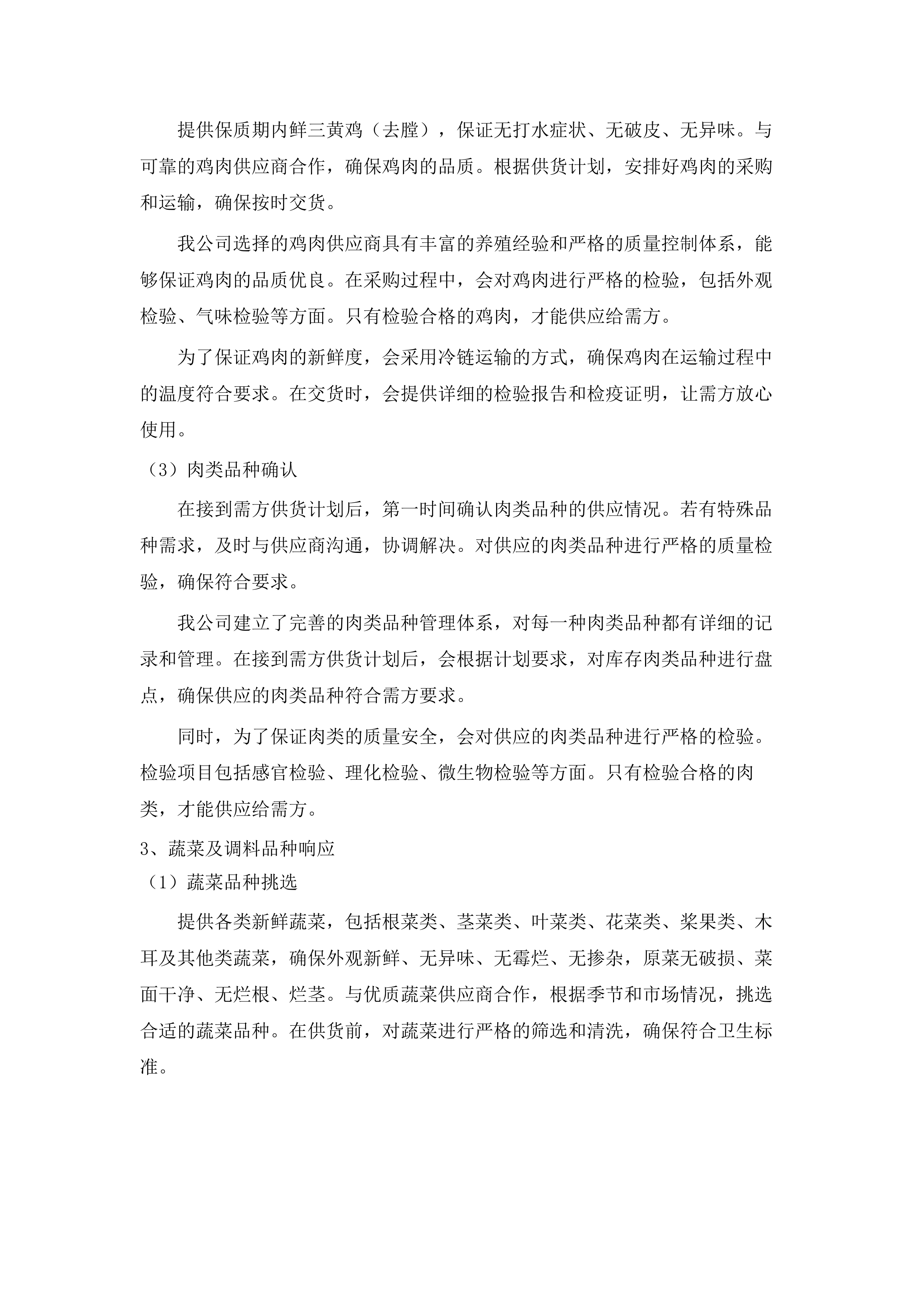 长岭县利发盛镇中学大宗食材采购采购文件.docx 第10页