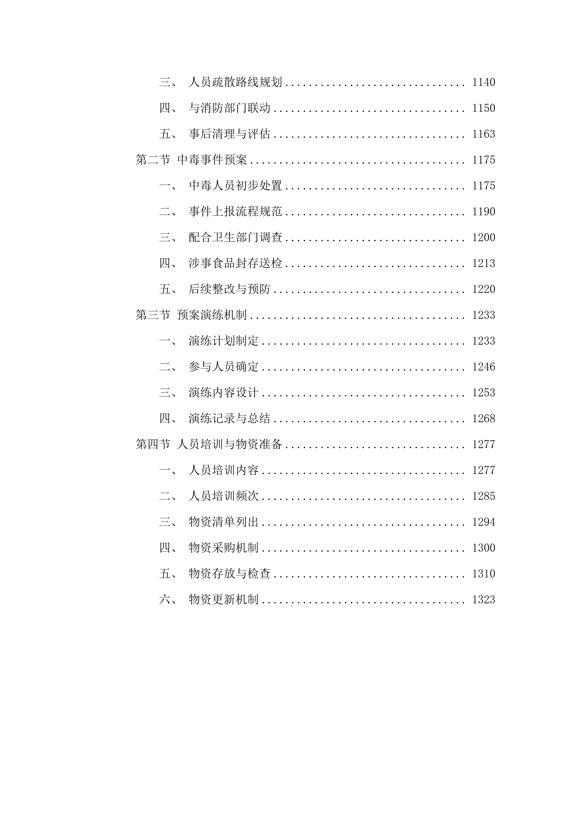 长岭县利发盛镇中学大宗食材采购采购文件.docx 第6页