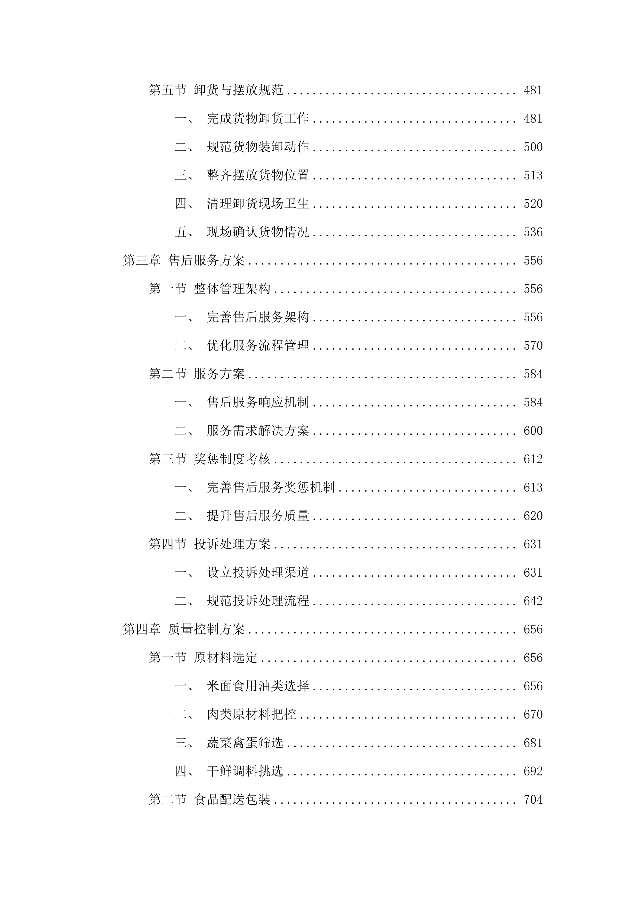 长岭县利发盛镇中学大宗食材采购采购文件.docx 第3页