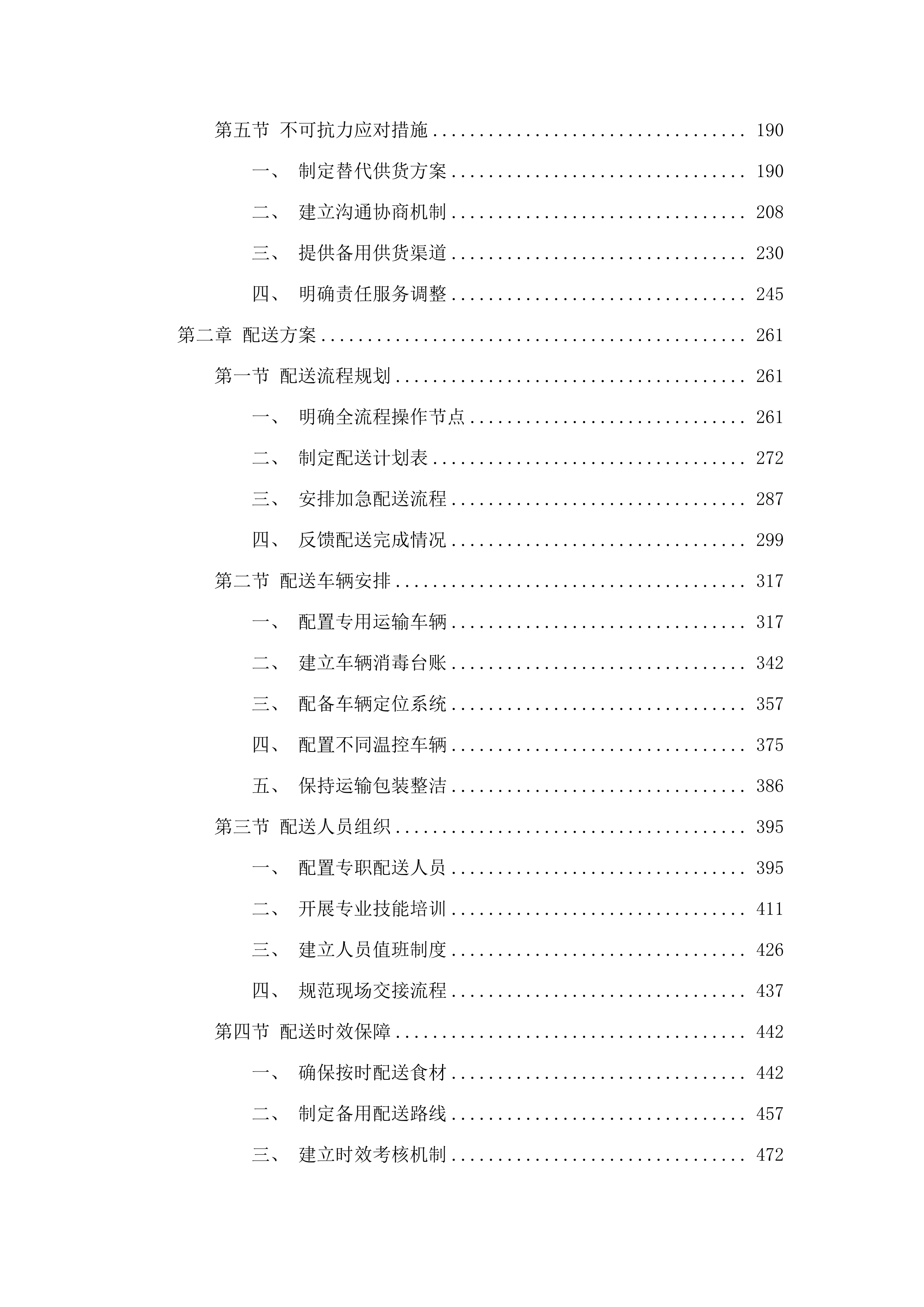长岭县利发盛镇中学大宗食材采购采购文件.docx 第2页