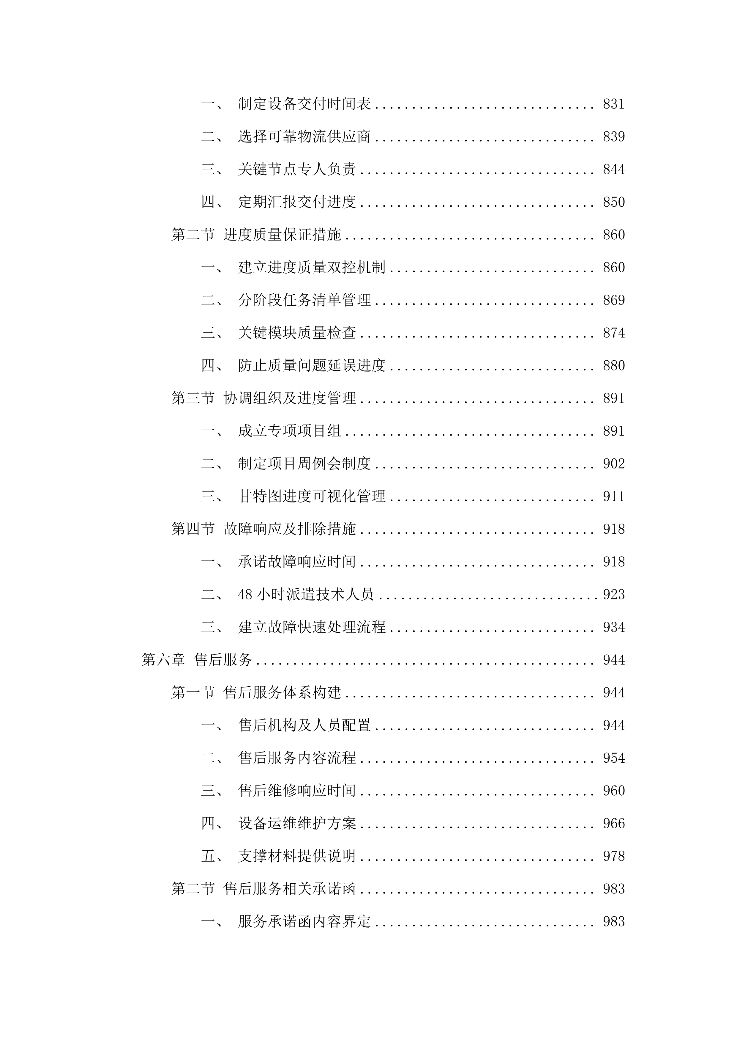 青海省第三地质勘查院购置⽣态环境要素现场快速监测分析系统项⽬.docx 第5页