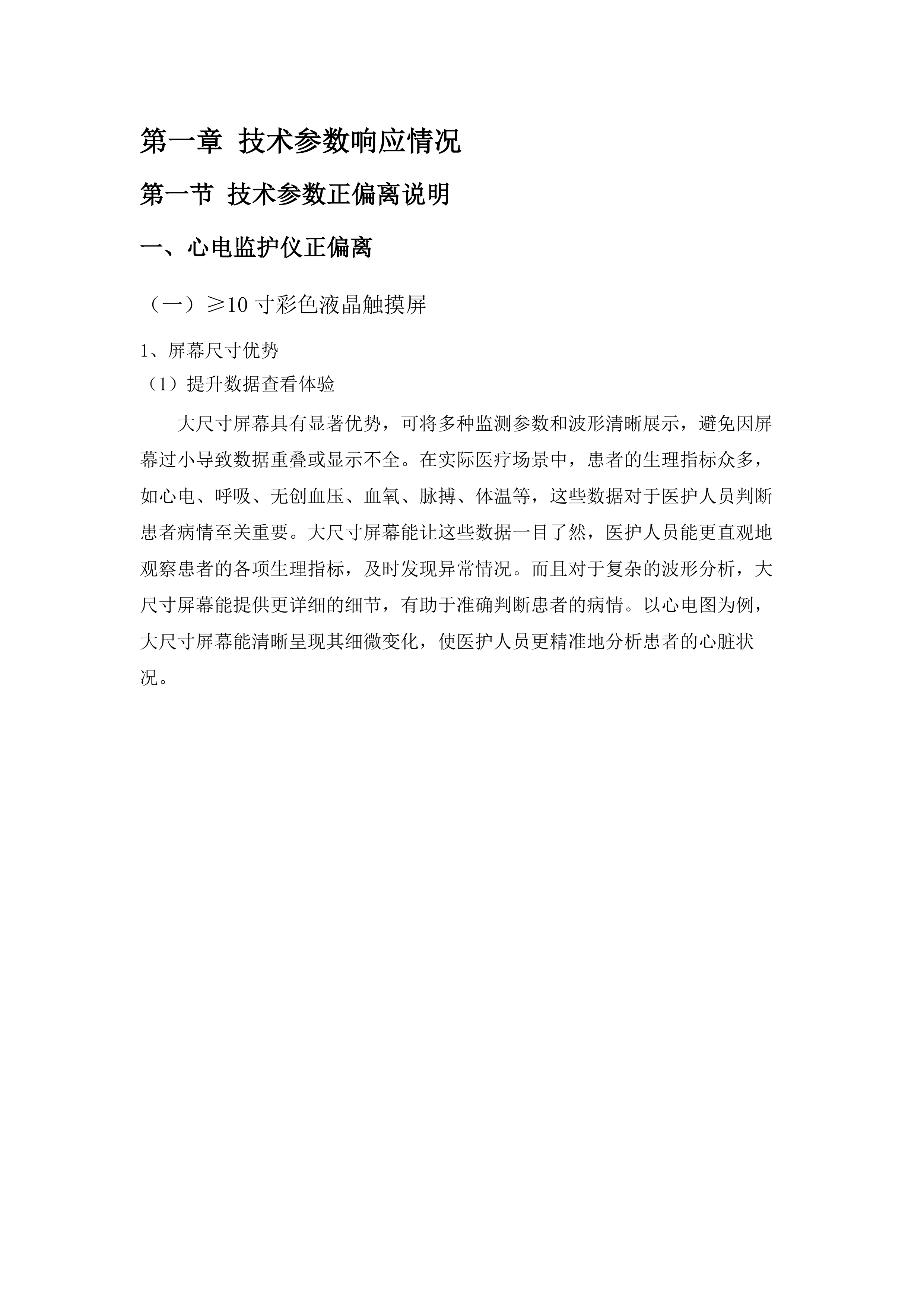 麻醉监护仪等设备采购项目.docx 第9页