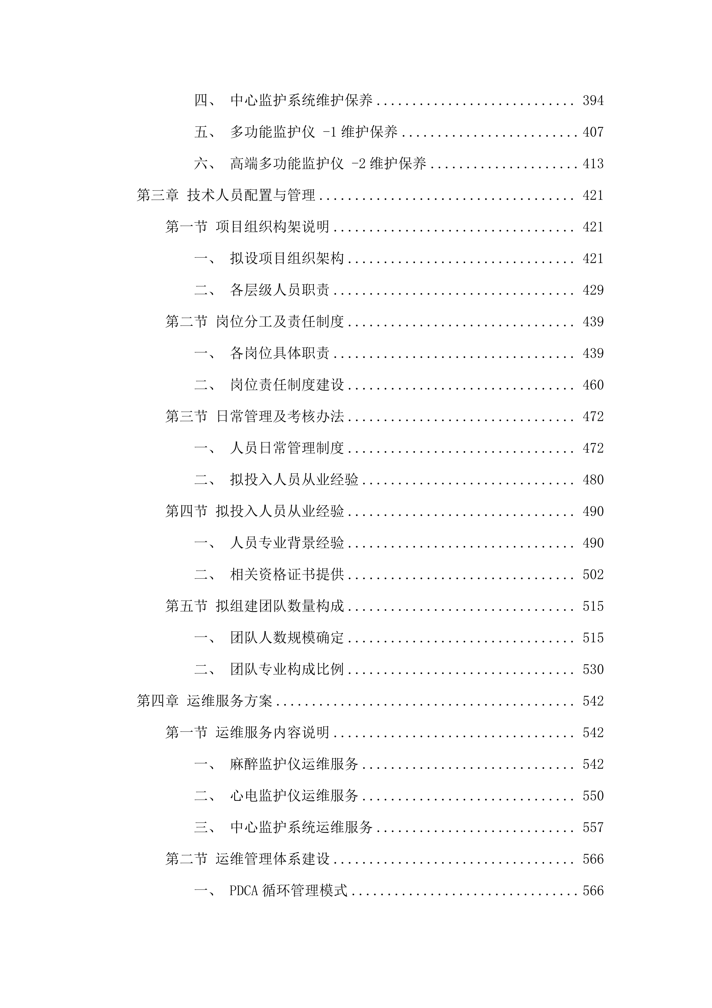 麻醉监护仪等设备采购项目.docx 第3页