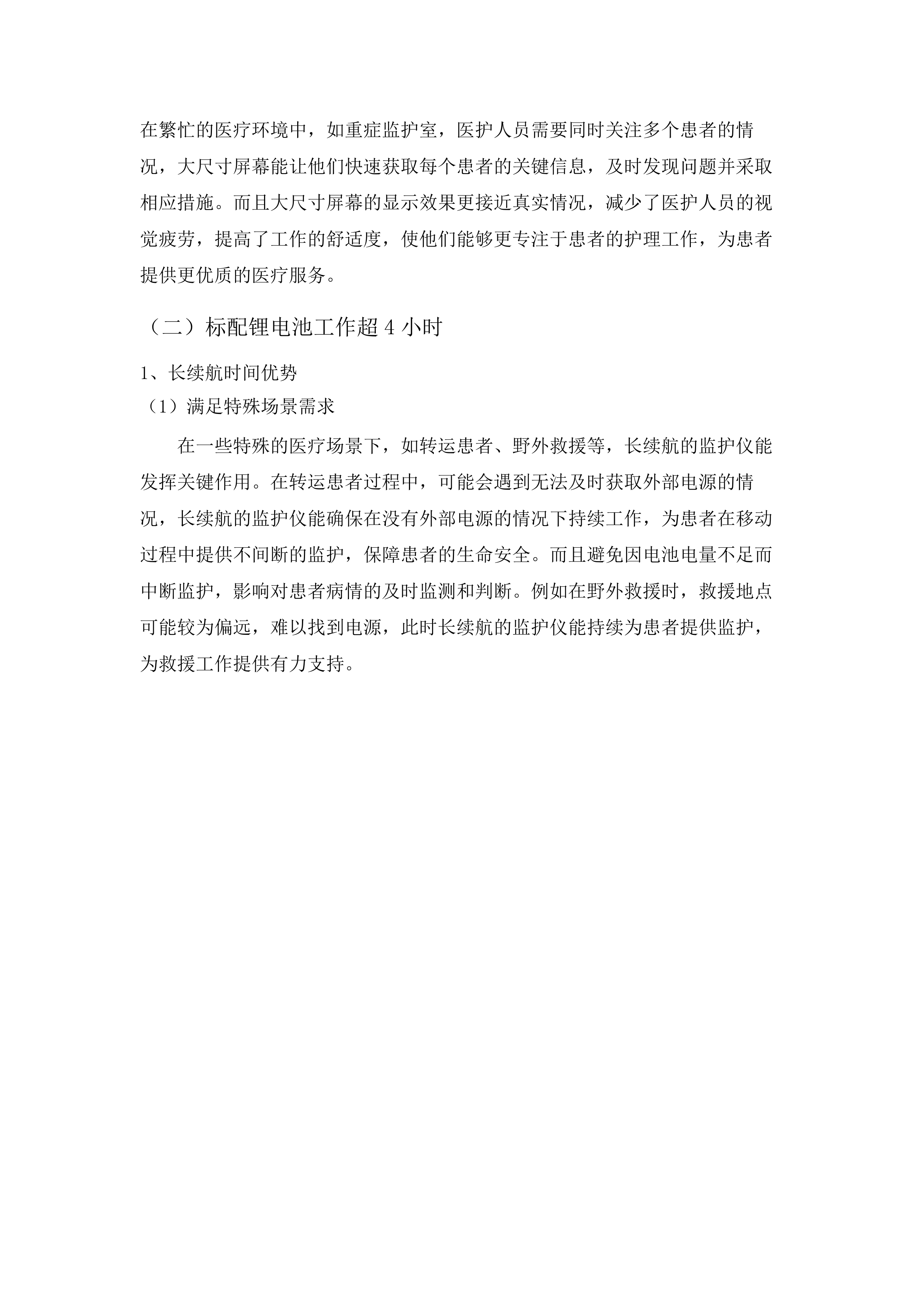 麻醉监护仪等设备采购项目.docx 第11页