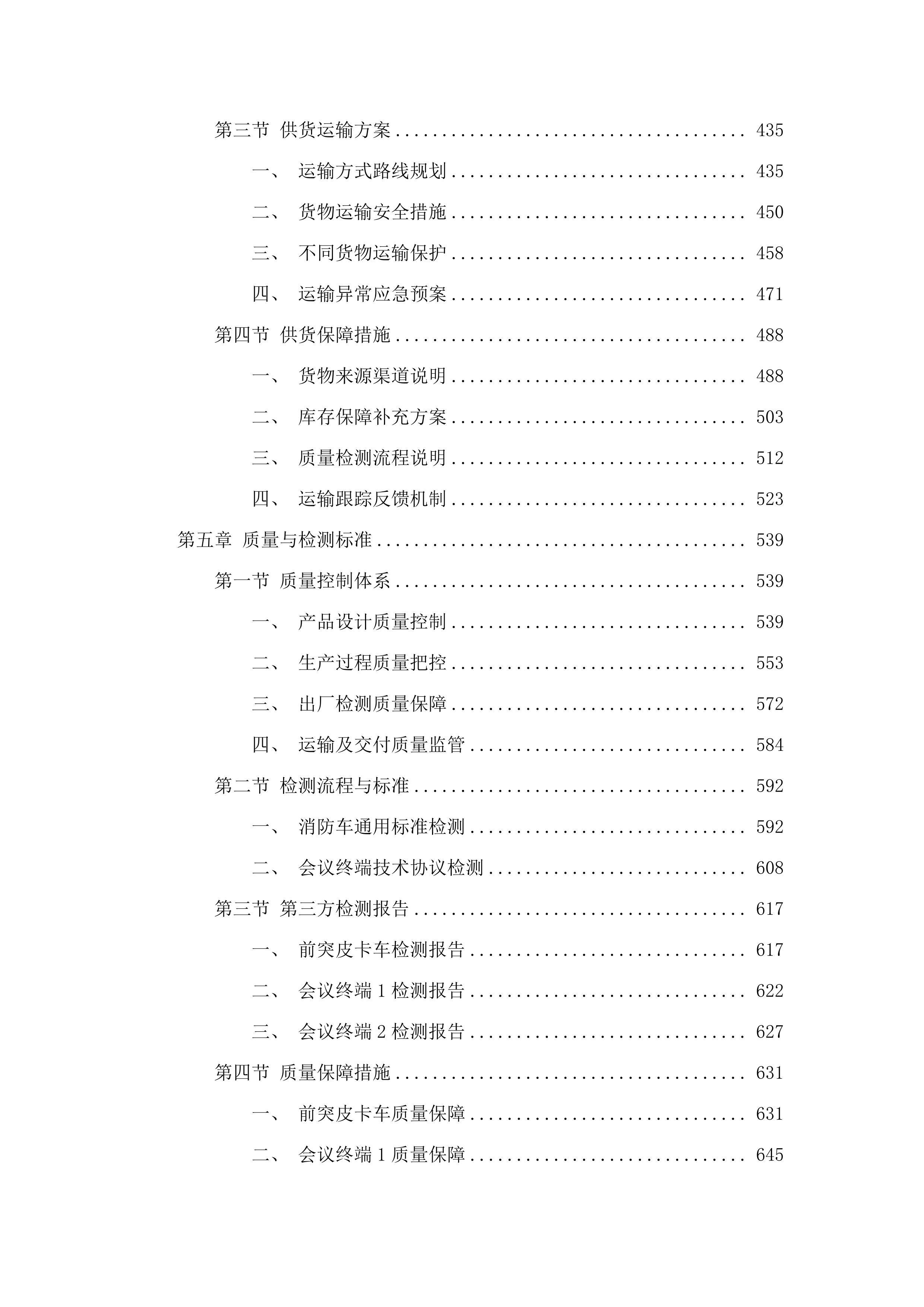 共和县消防救援大队车辆装备器材采购.docx 第3页
