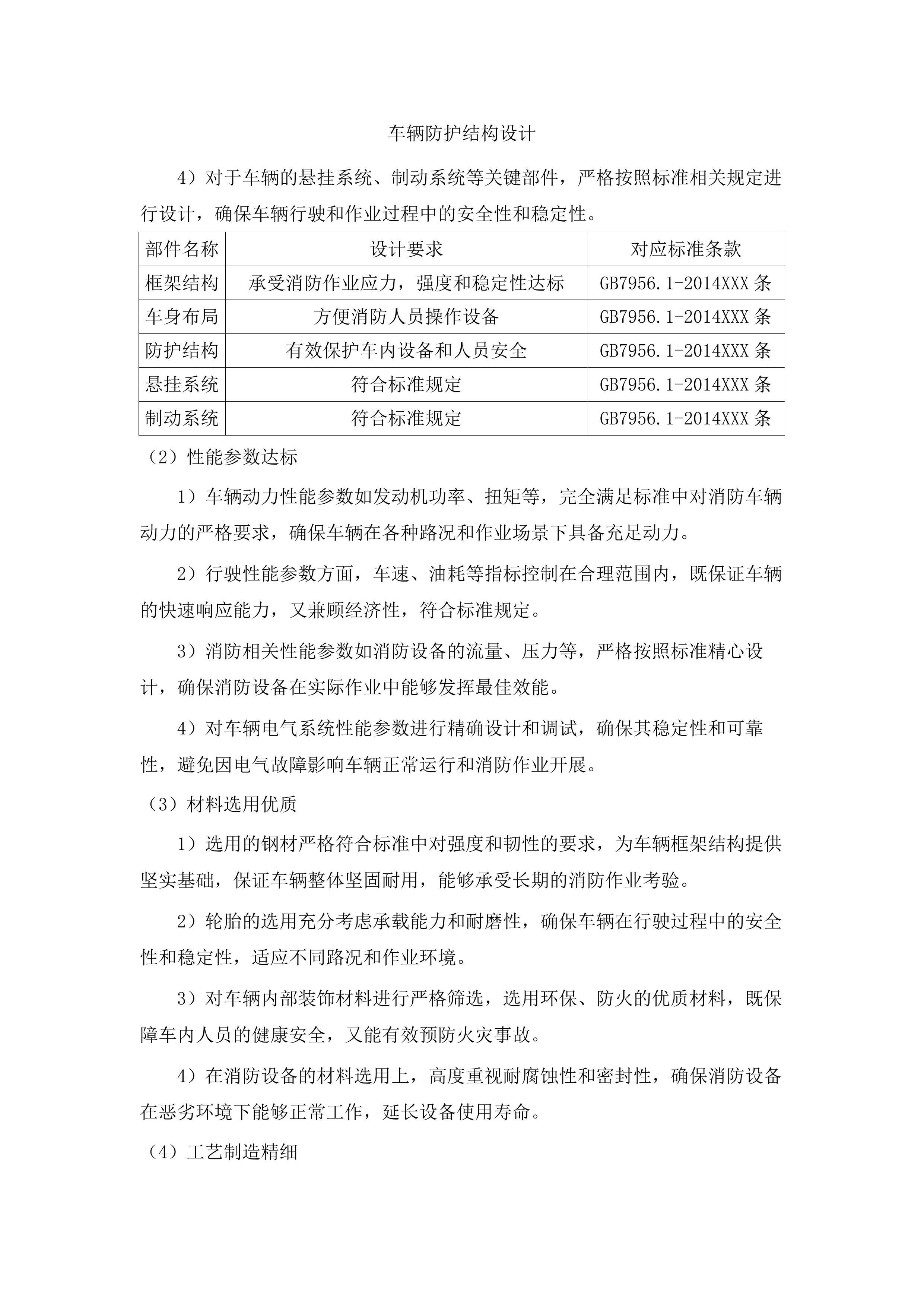 共和县消防救援大队车辆装备器材采购.docx 第11页