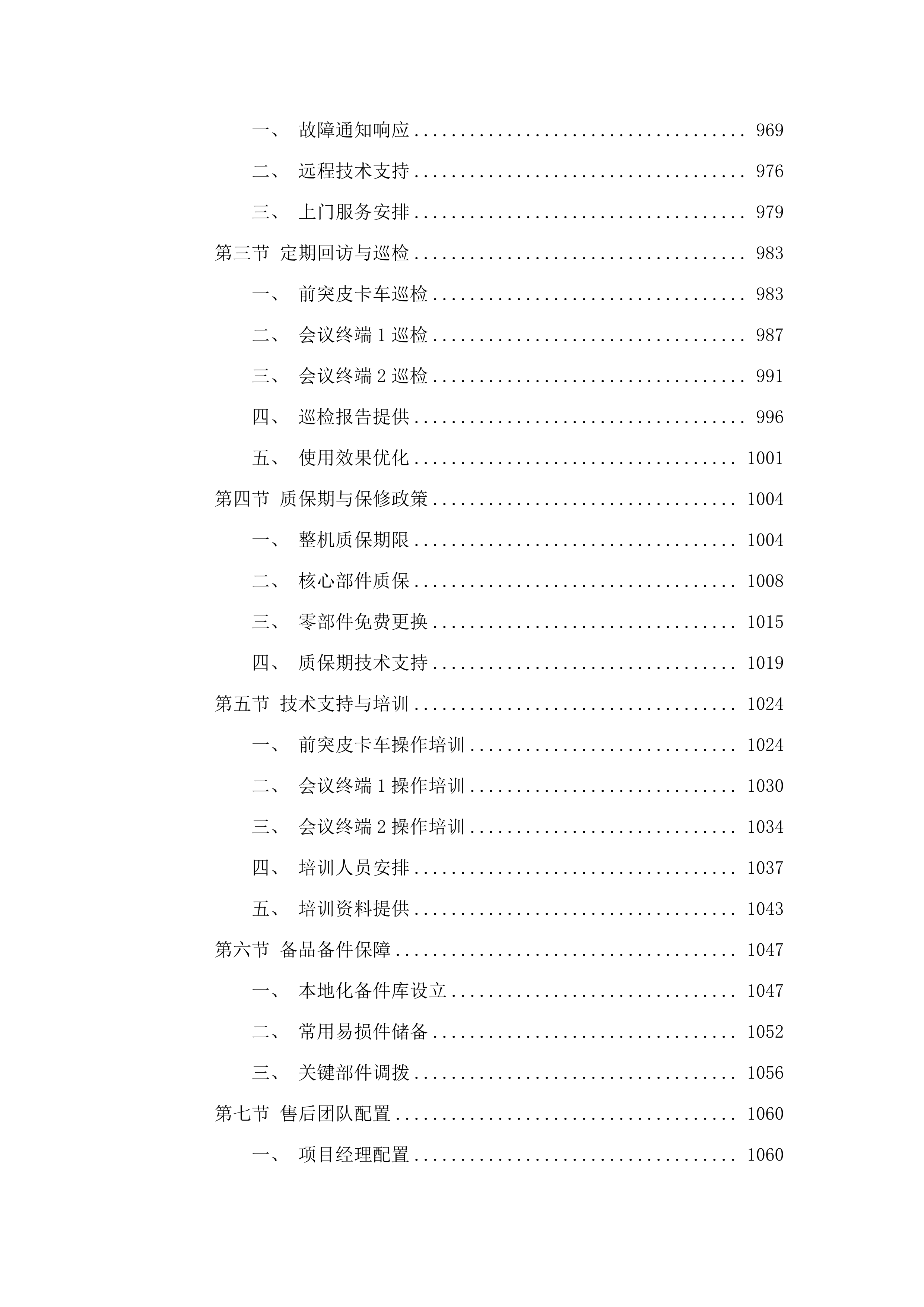 共和县消防救援大队车辆装备器材采购.docx 第6页